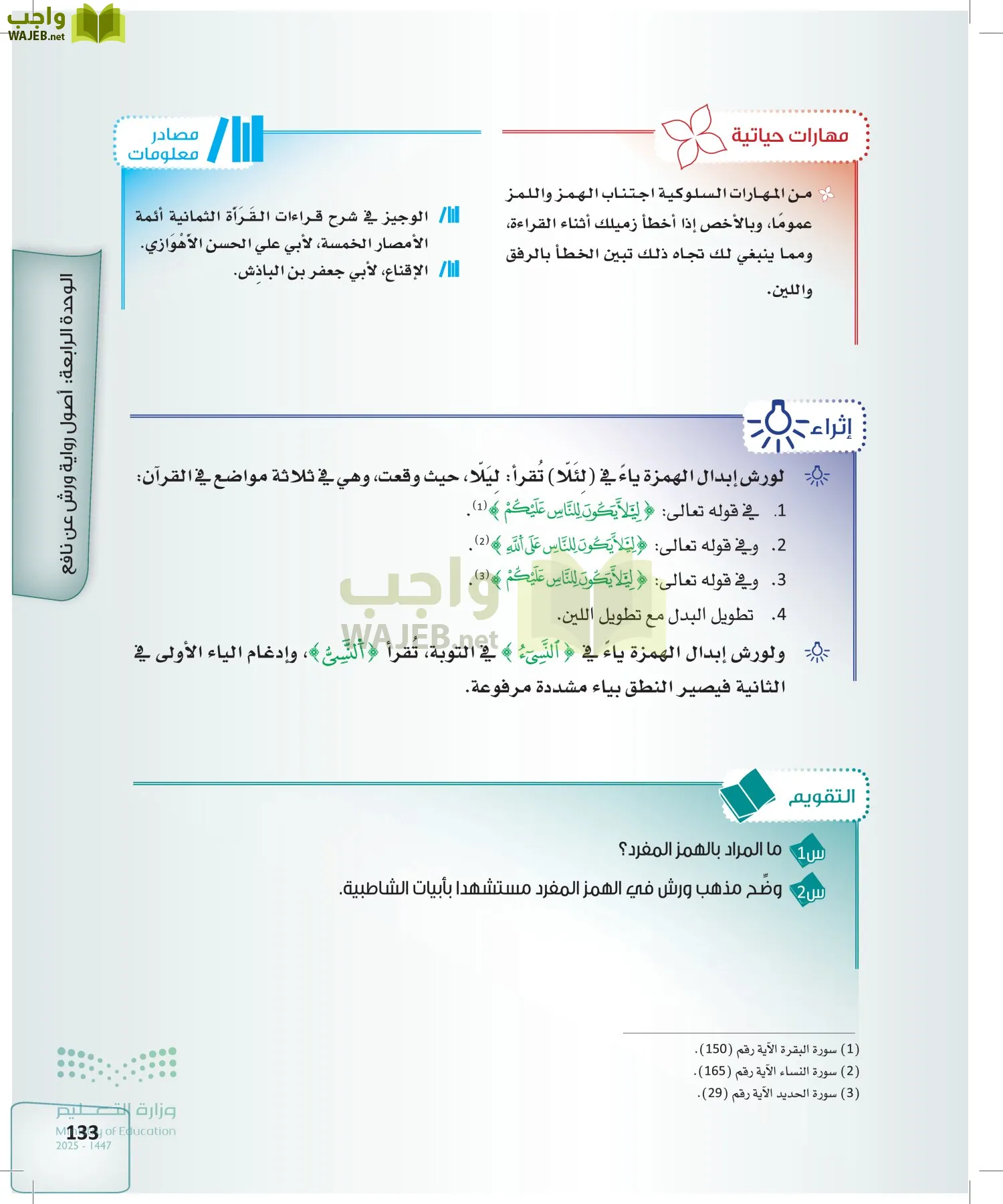 القراءات 2 page-132