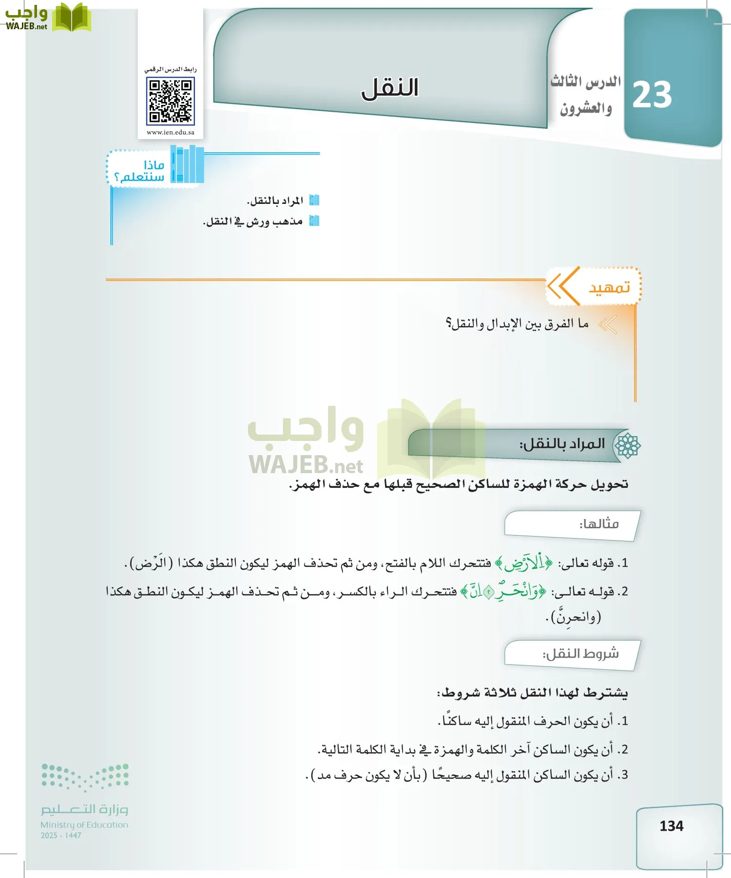 القراءات 2 page-133