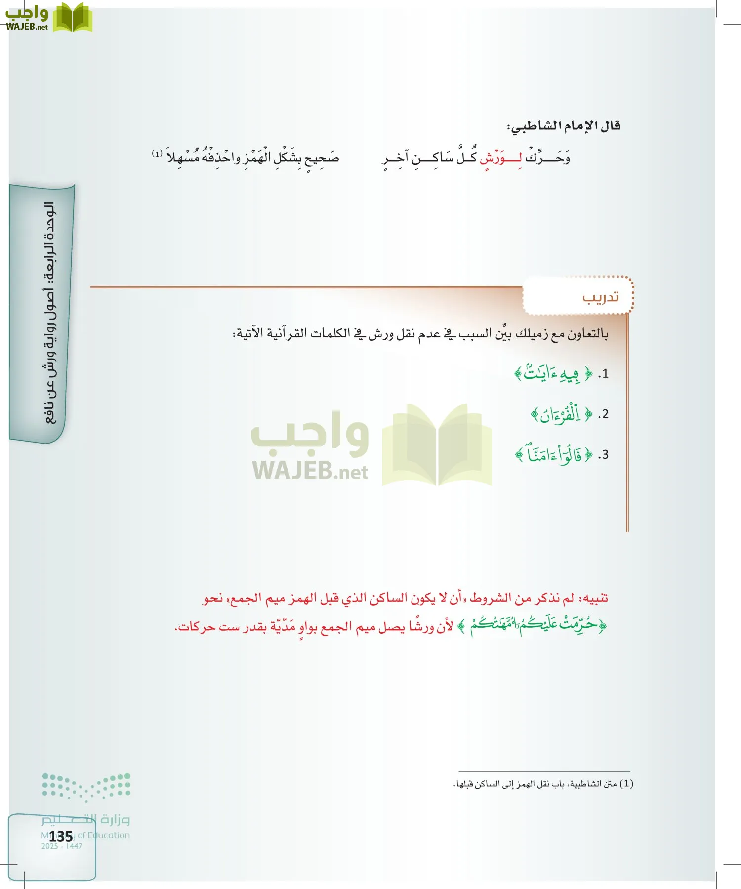 القراءات 2 page-134