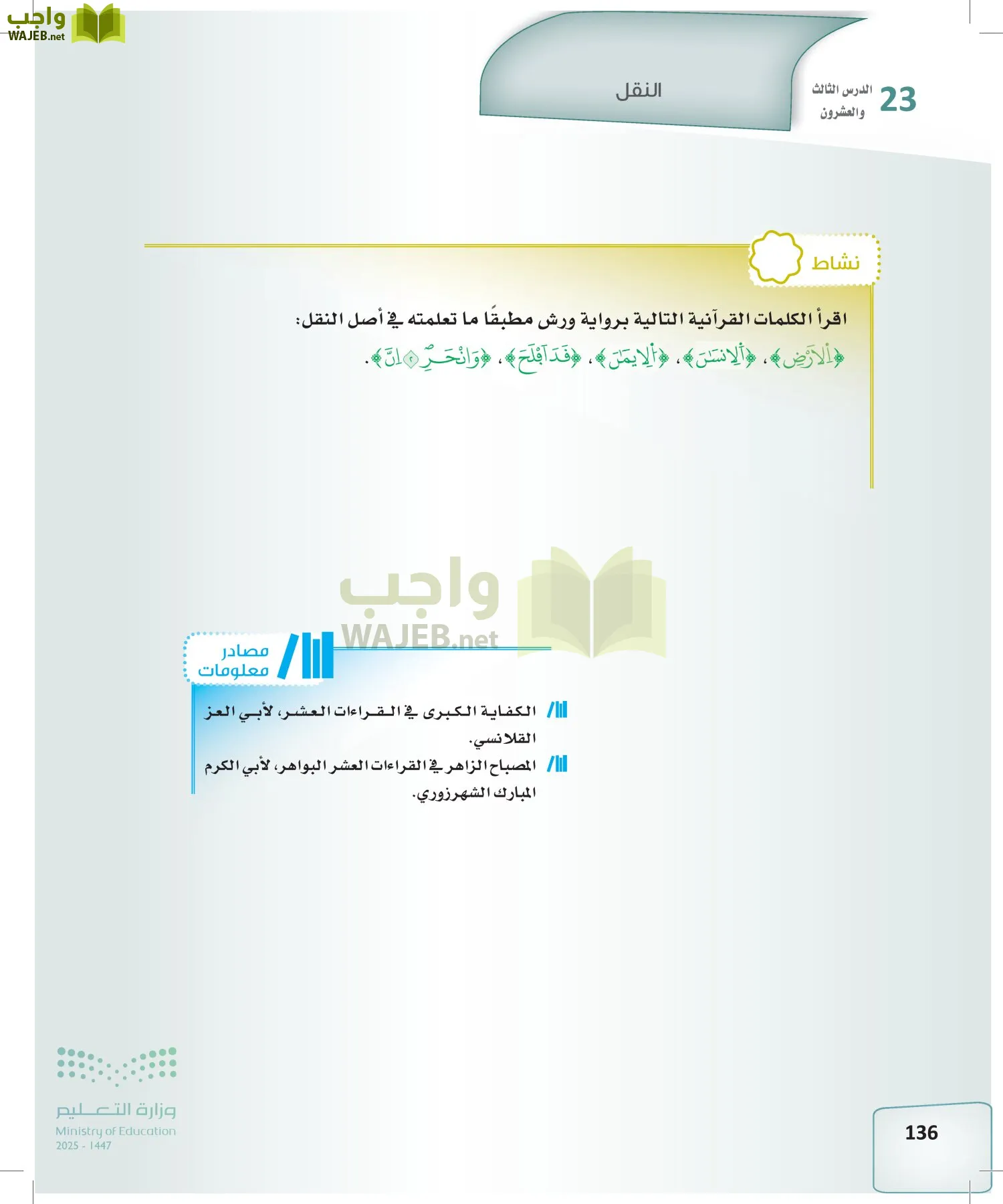 القراءات 2 page-135