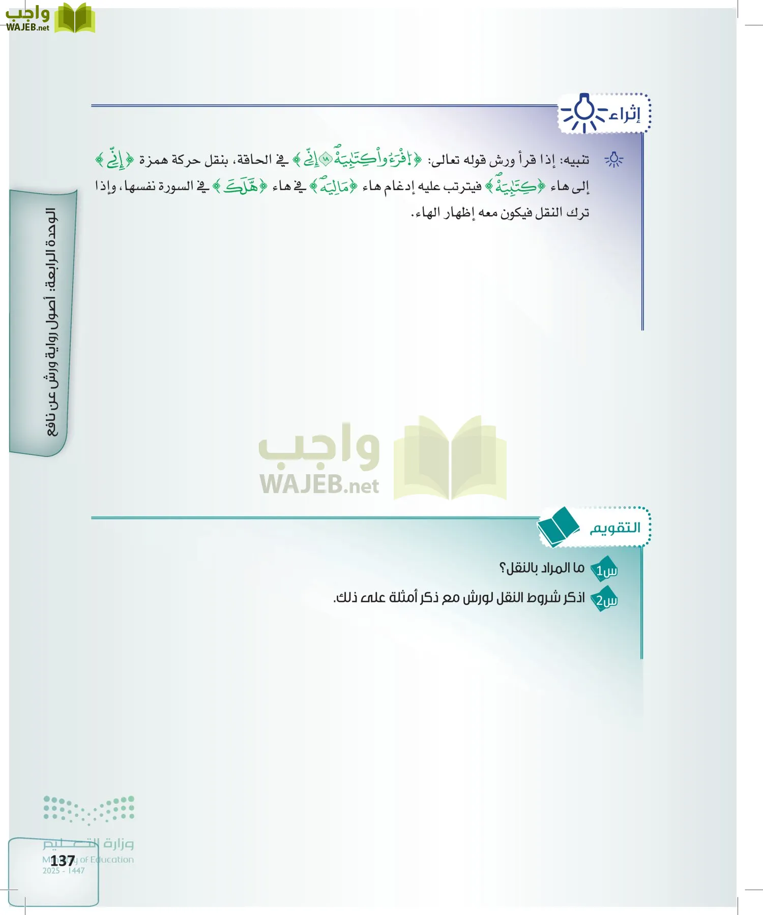 القراءات 2 page-136