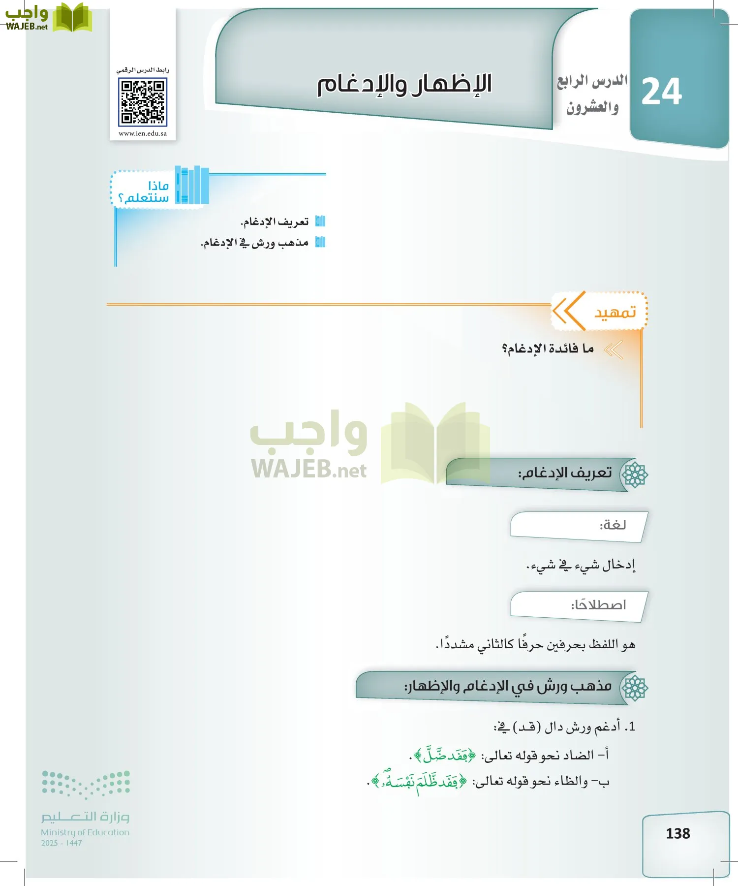 القراءات 2 page-137