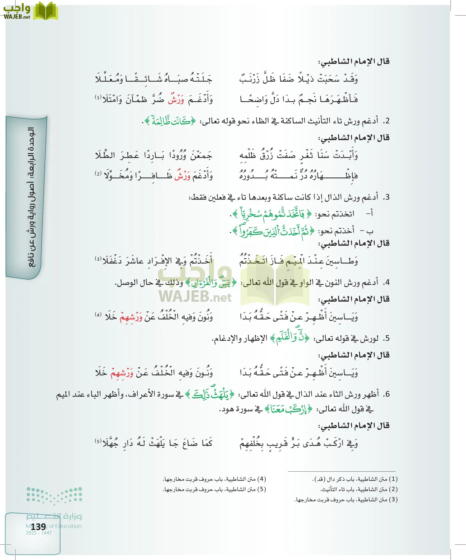 القراءات 2 page-138