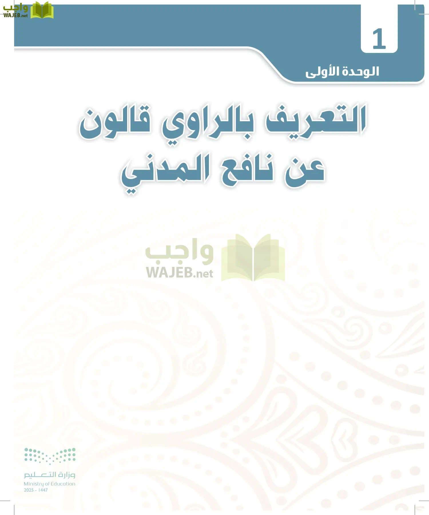 القراءات 2 page-13