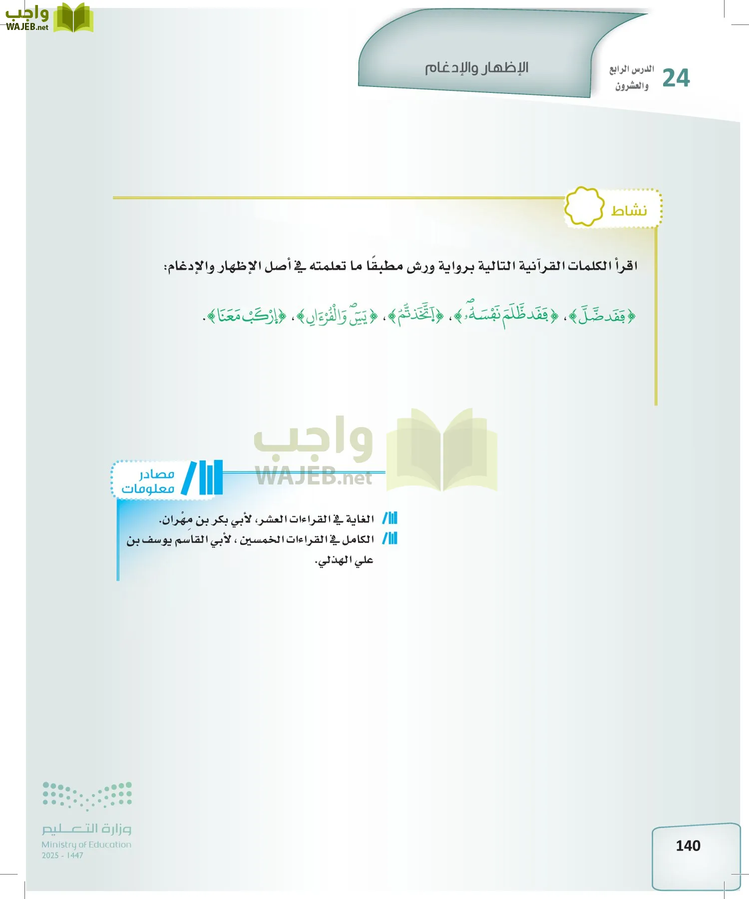 القراءات 2 page-139