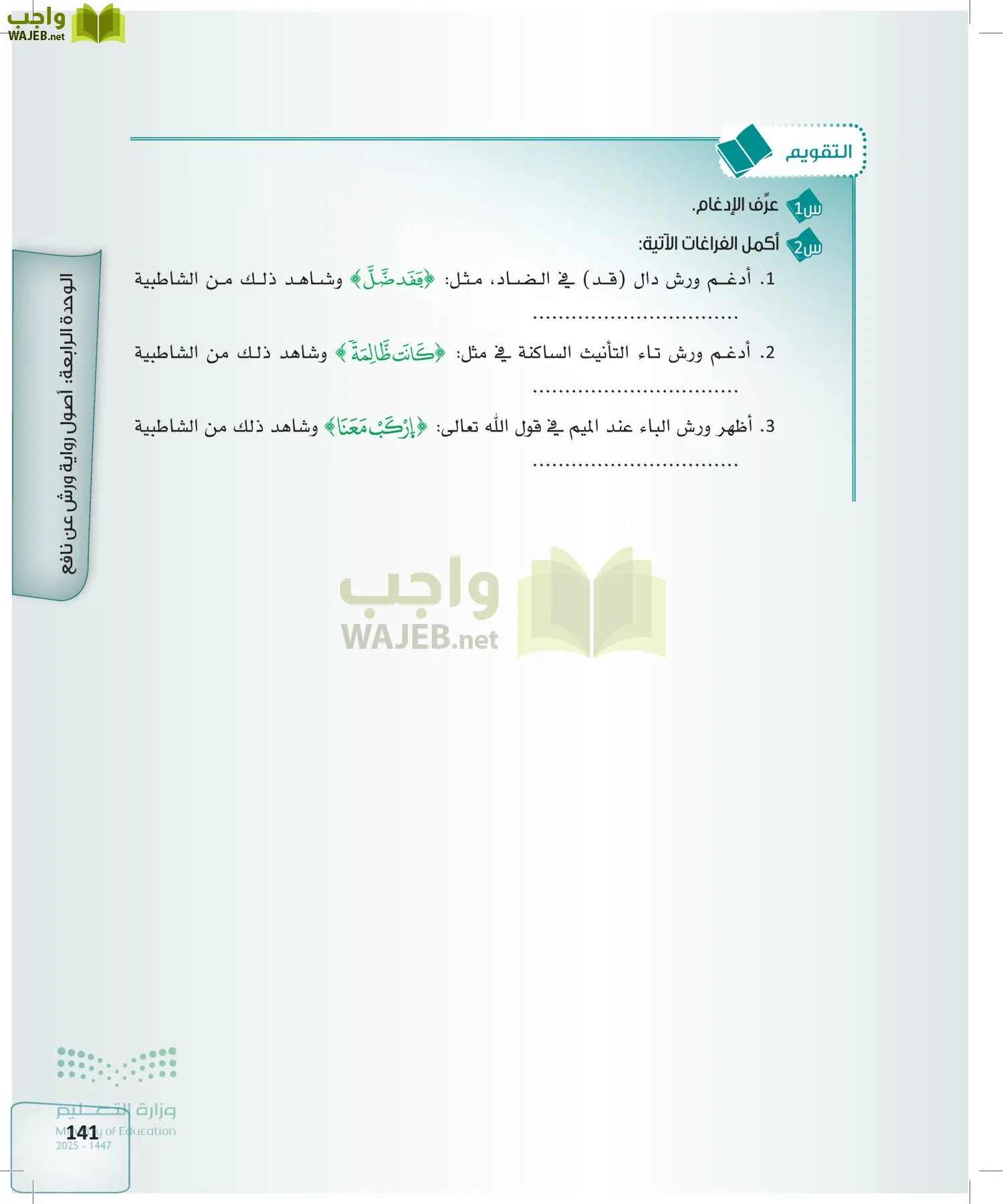 القراءات 2 page-140