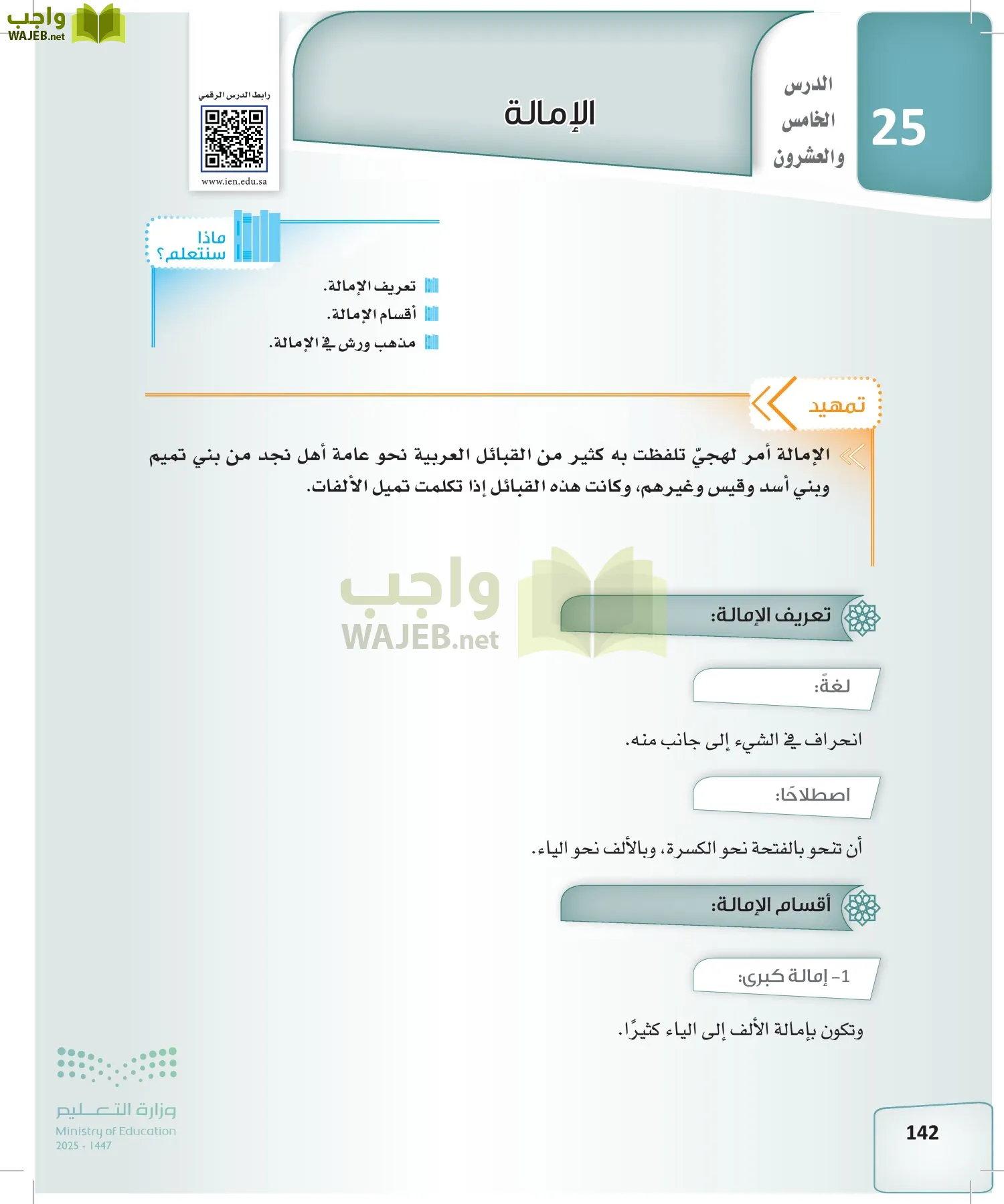 القراءات 2 page-141