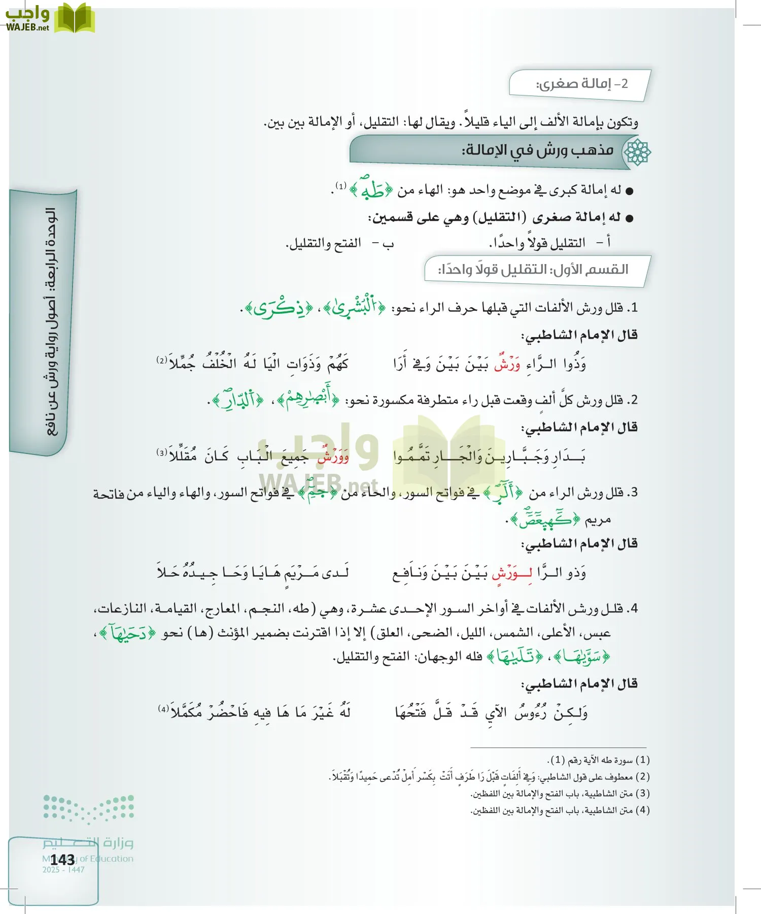 القراءات 2 page-142