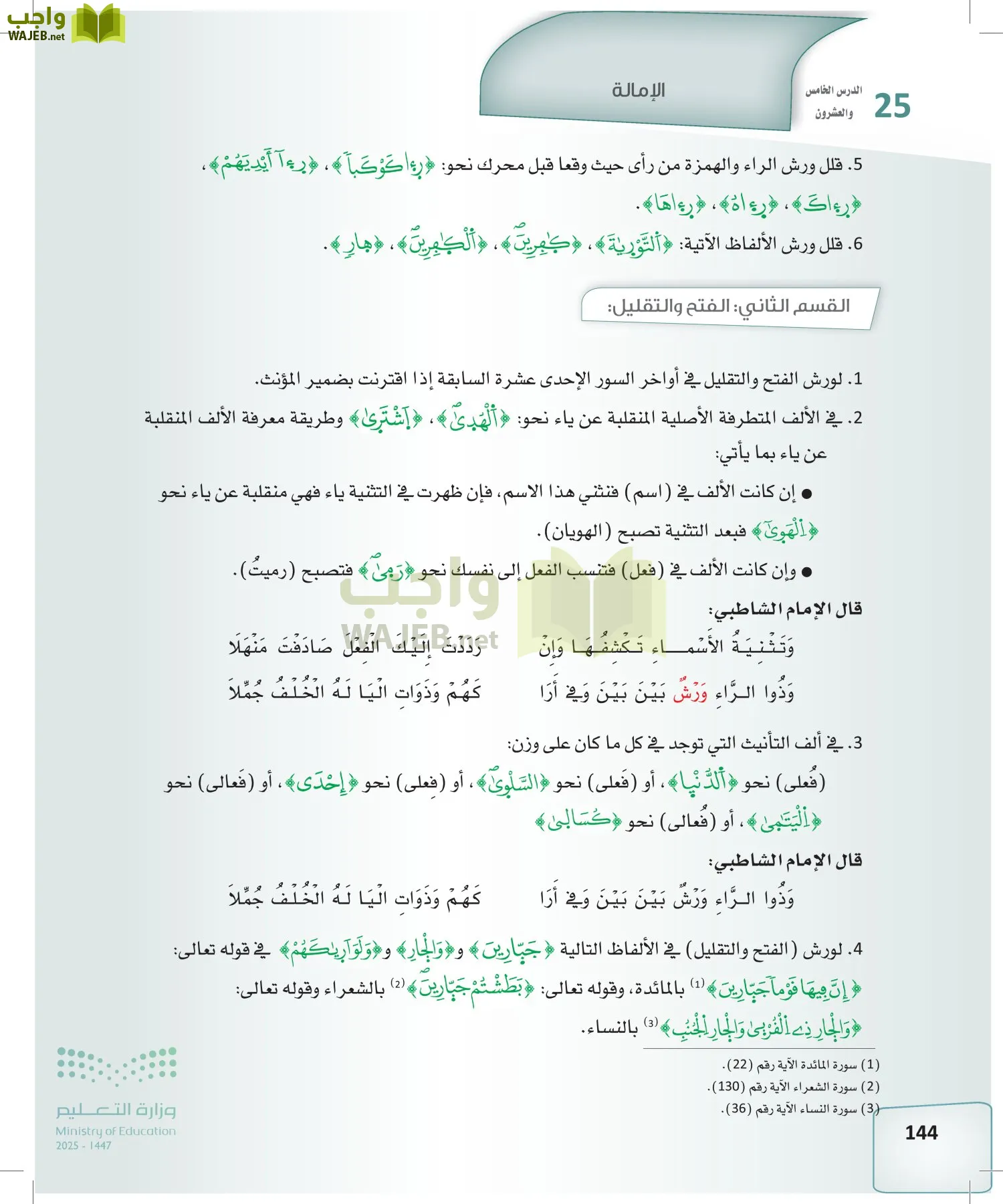 القراءات 2 page-143