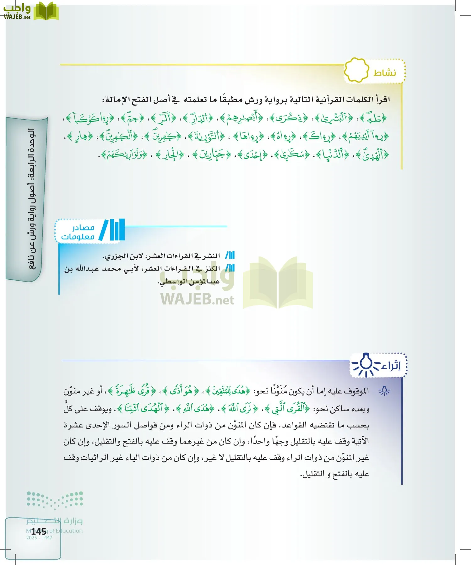 القراءات 2 page-144