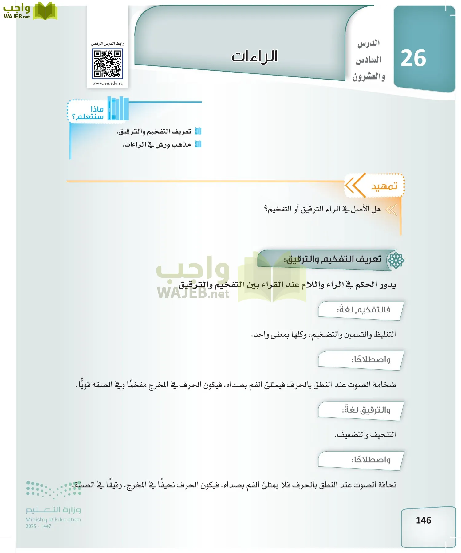 القراءات 2 page-145