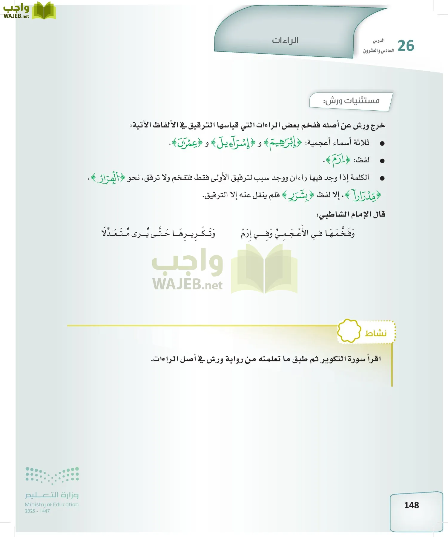 القراءات 2 page-147