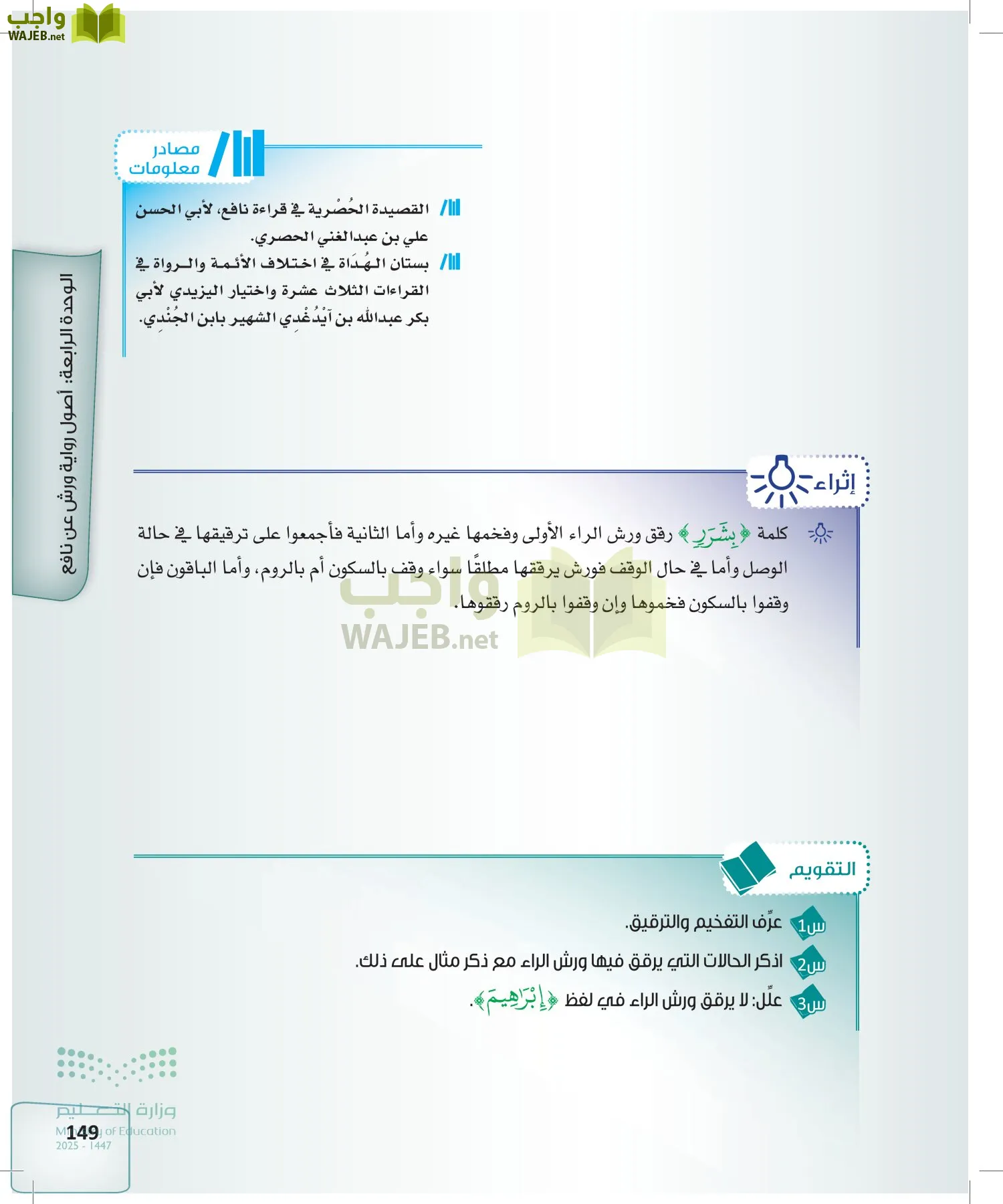 القراءات 2 page-148
