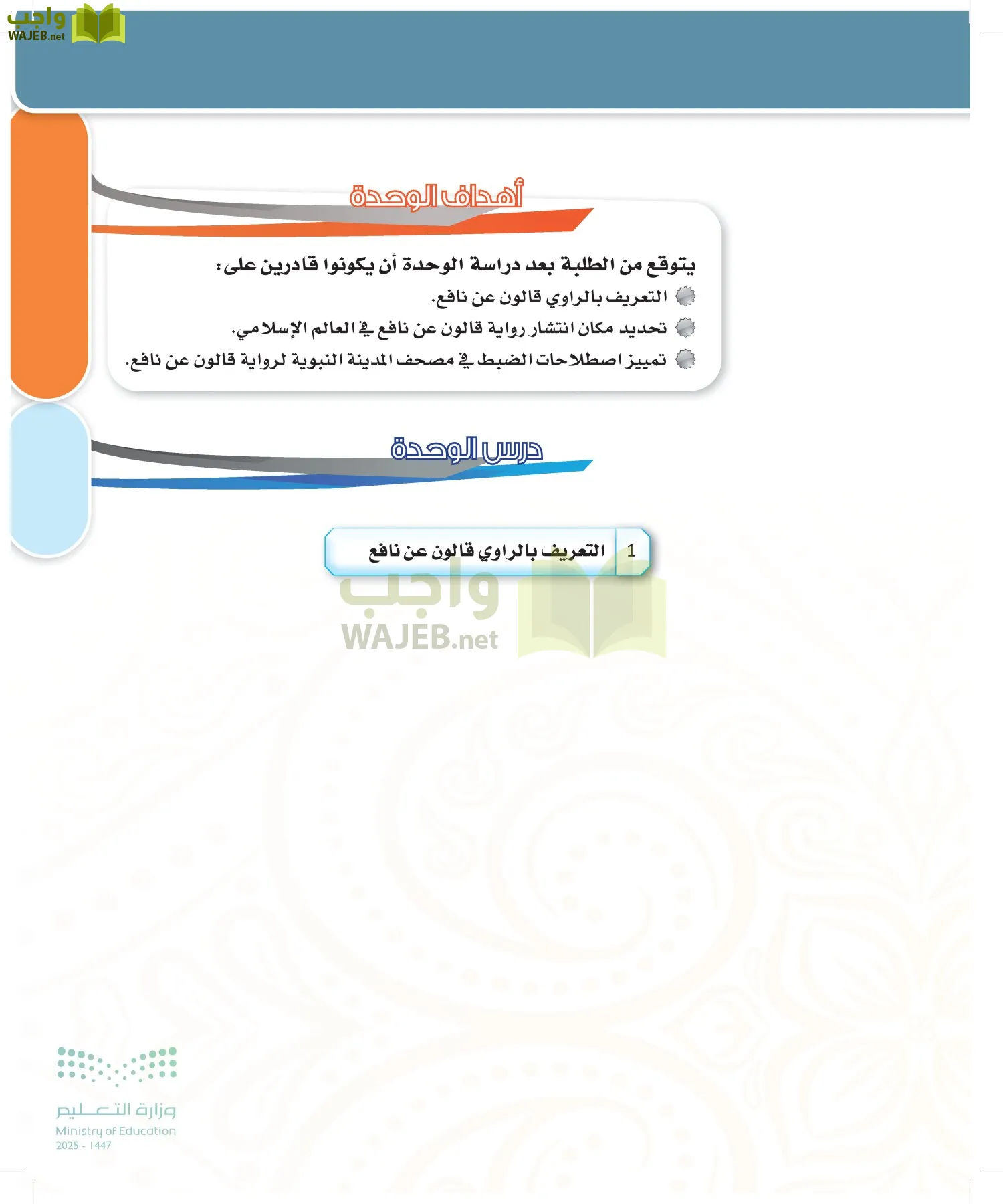 القراءات 2 page-14