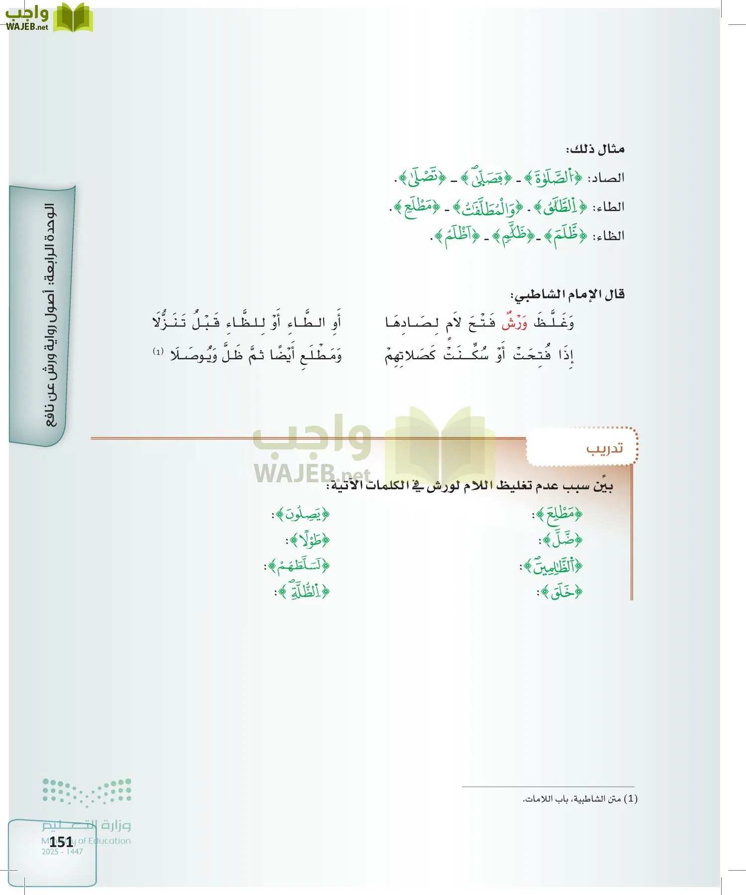 القراءات 2 page-150