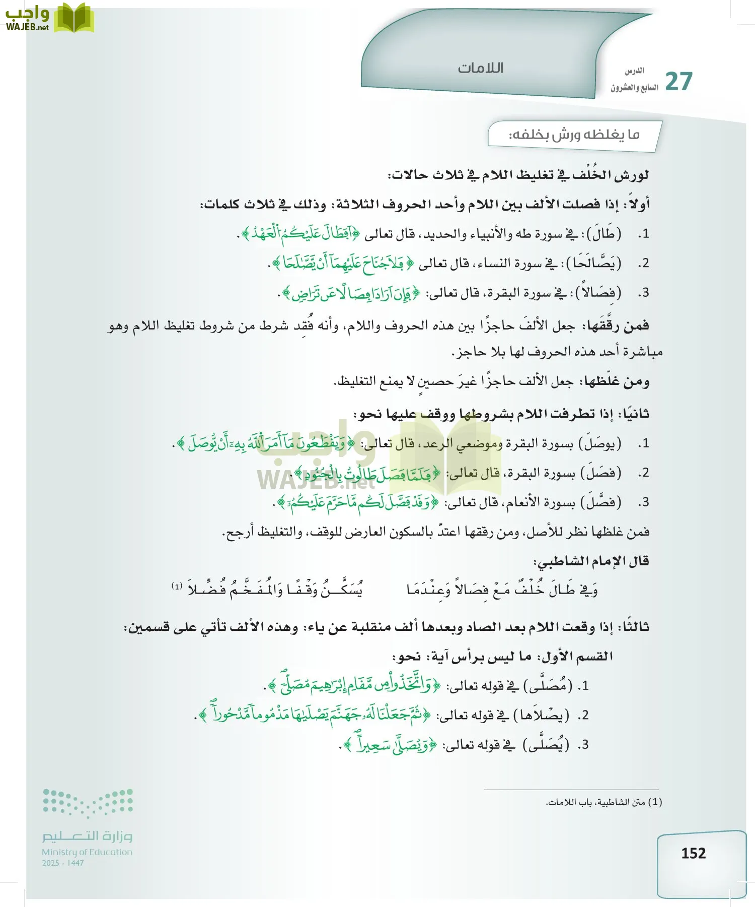 القراءات 2 page-151