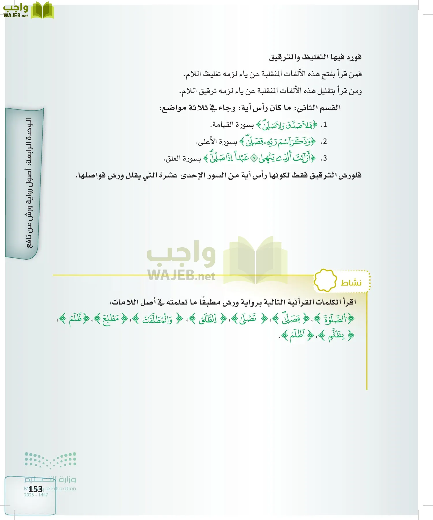 القراءات 2 page-152