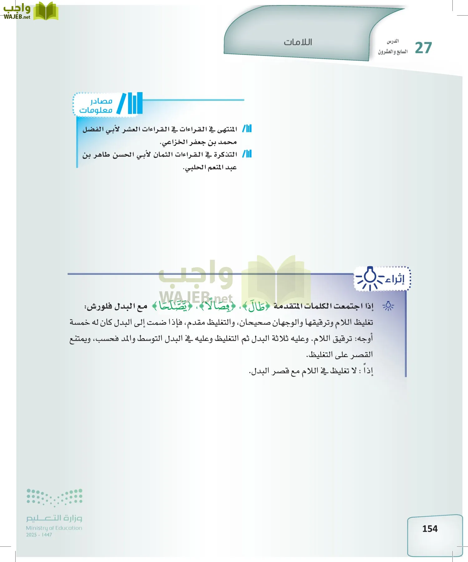 القراءات 2 page-153