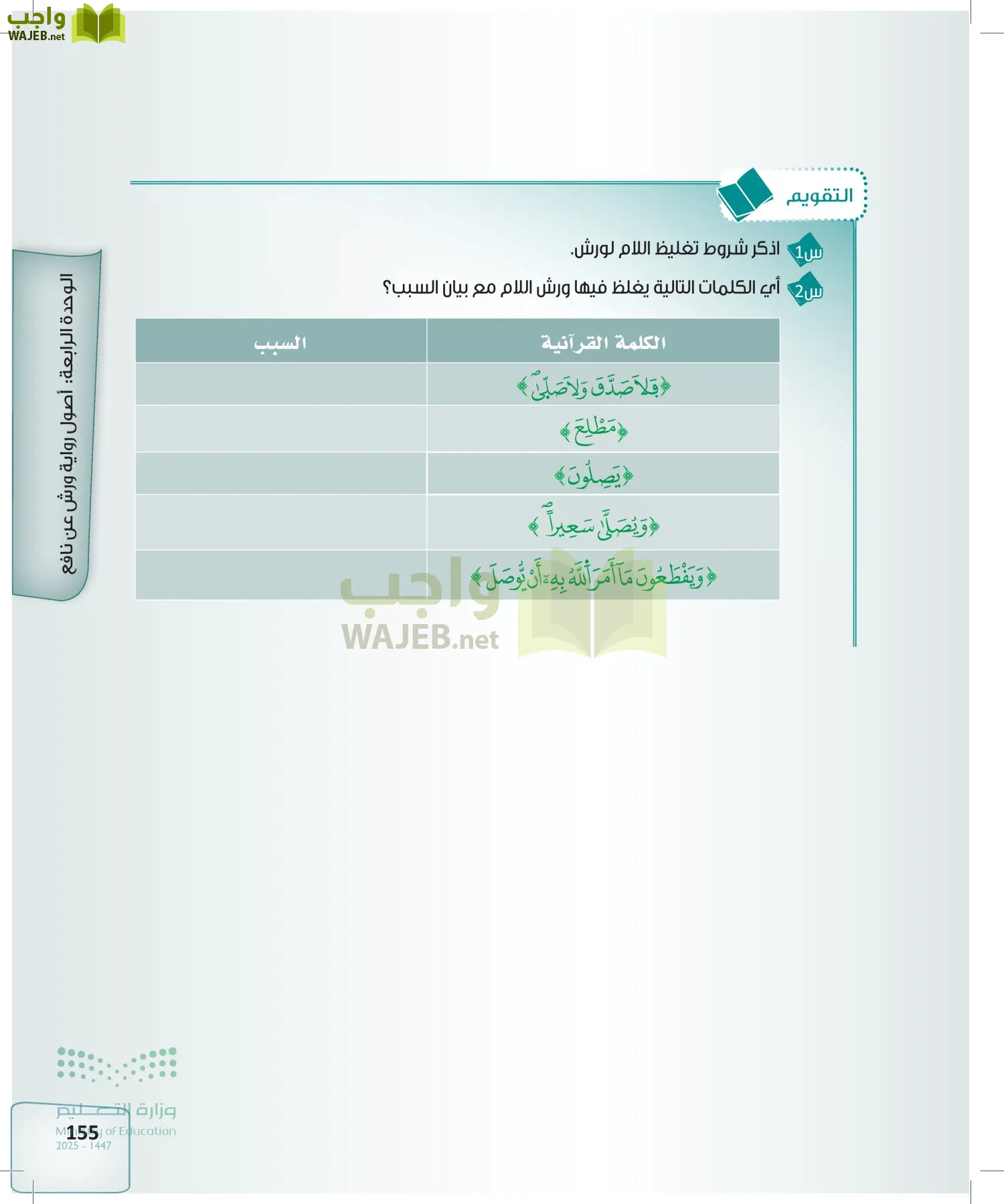القراءات 2 page-154