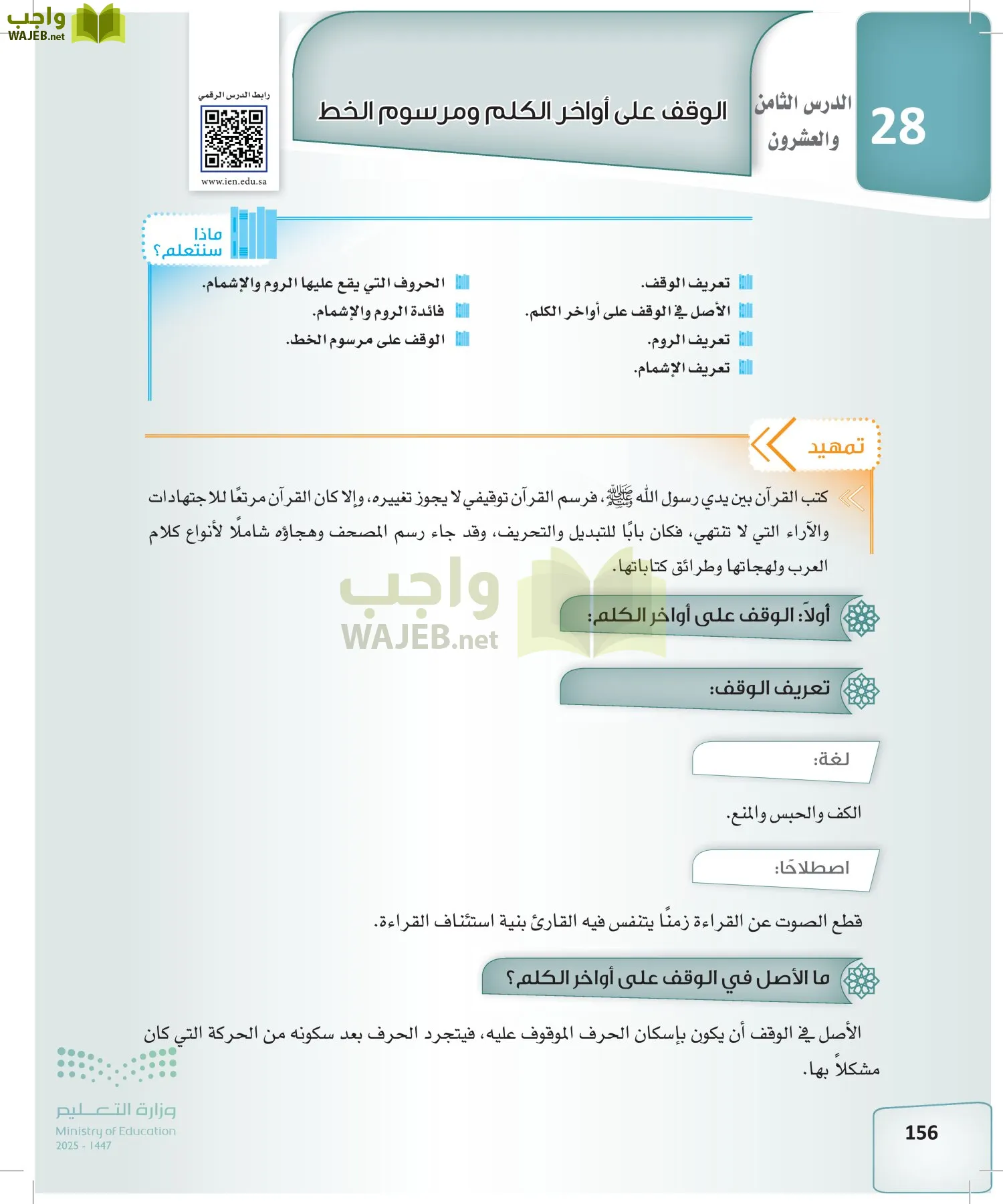 القراءات 2 page-155