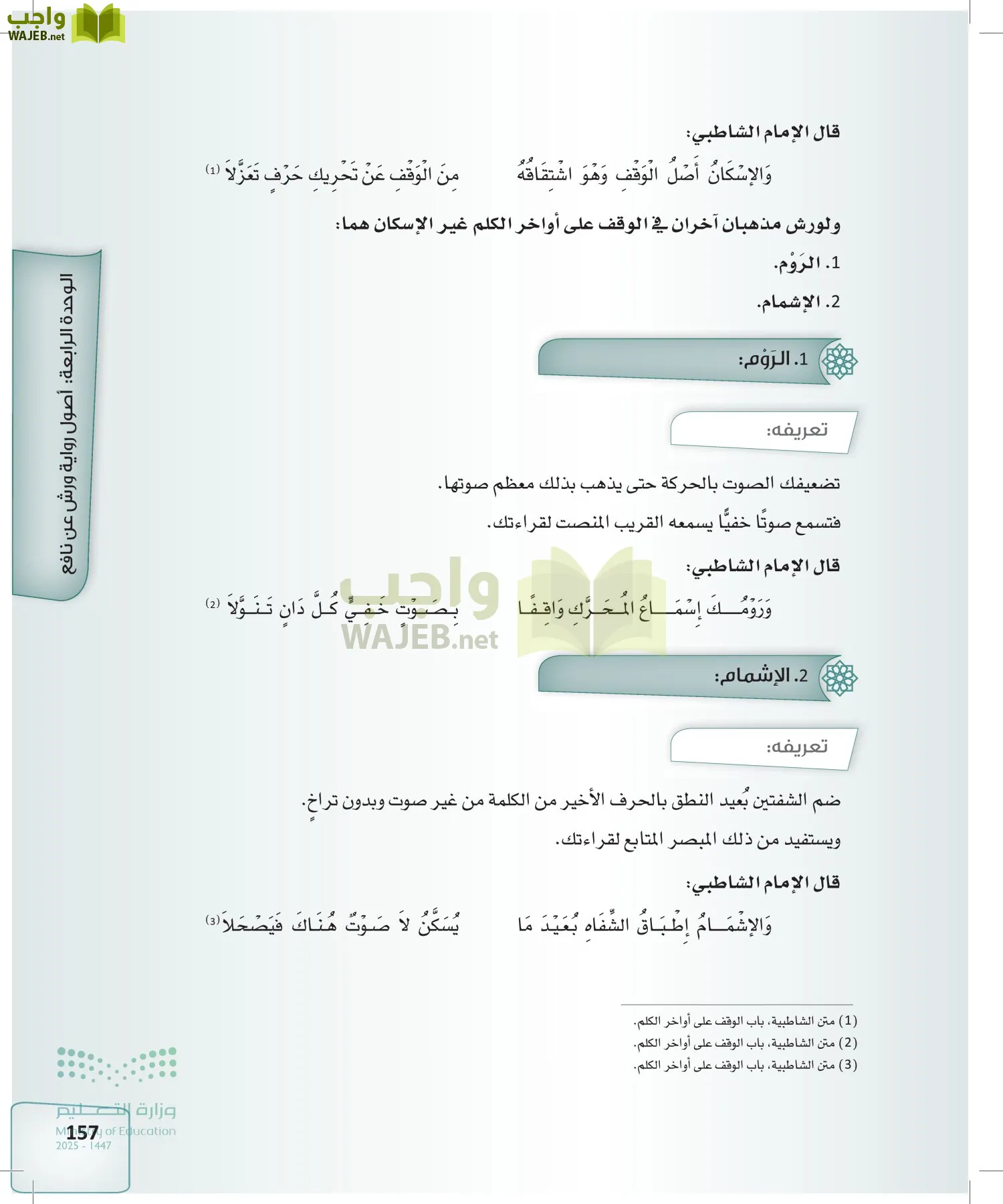 القراءات 2 page-156