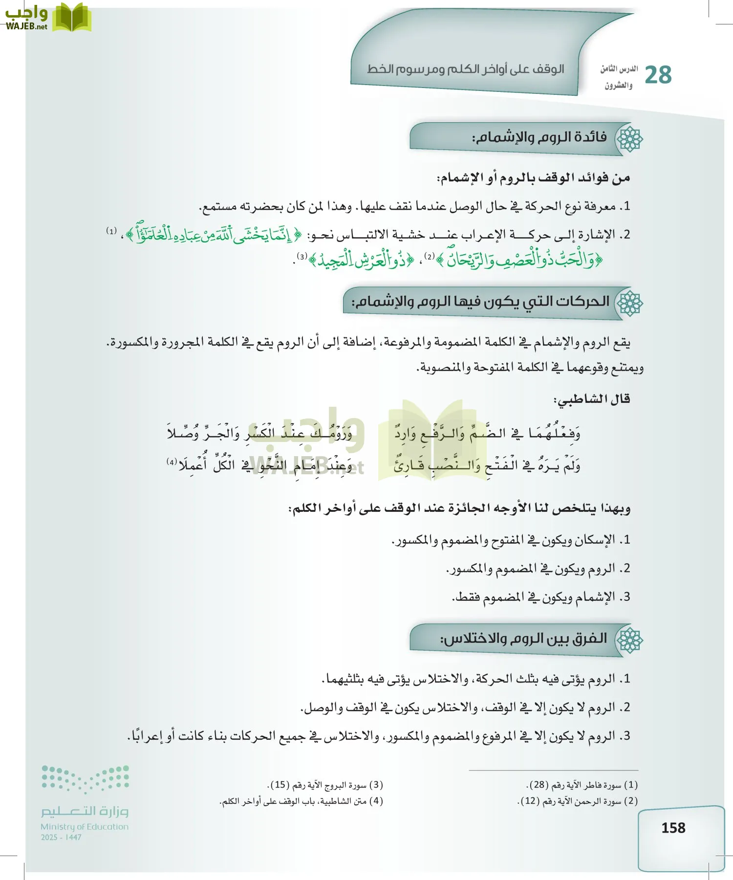 القراءات 2 page-157