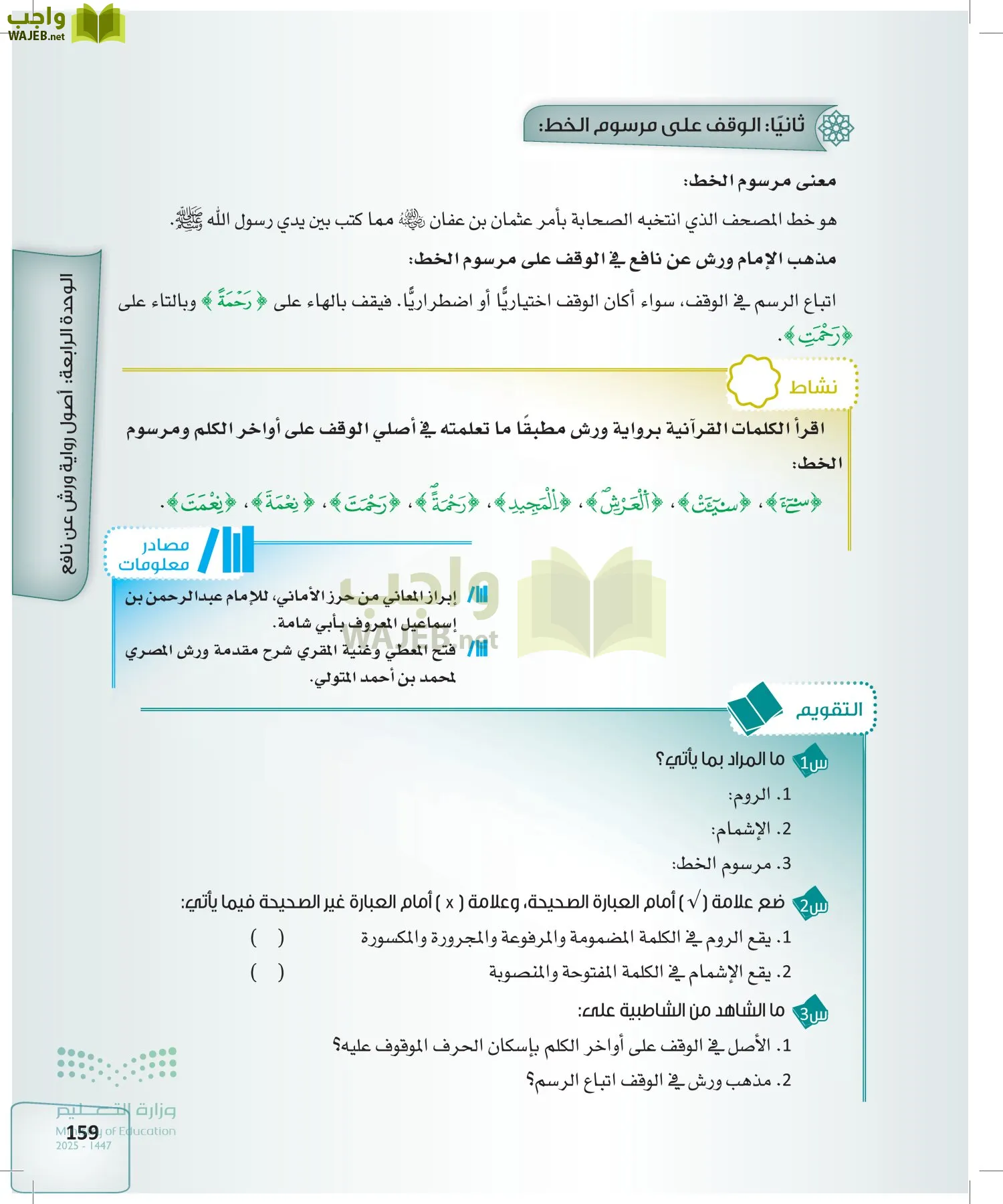 القراءات 2 page-158