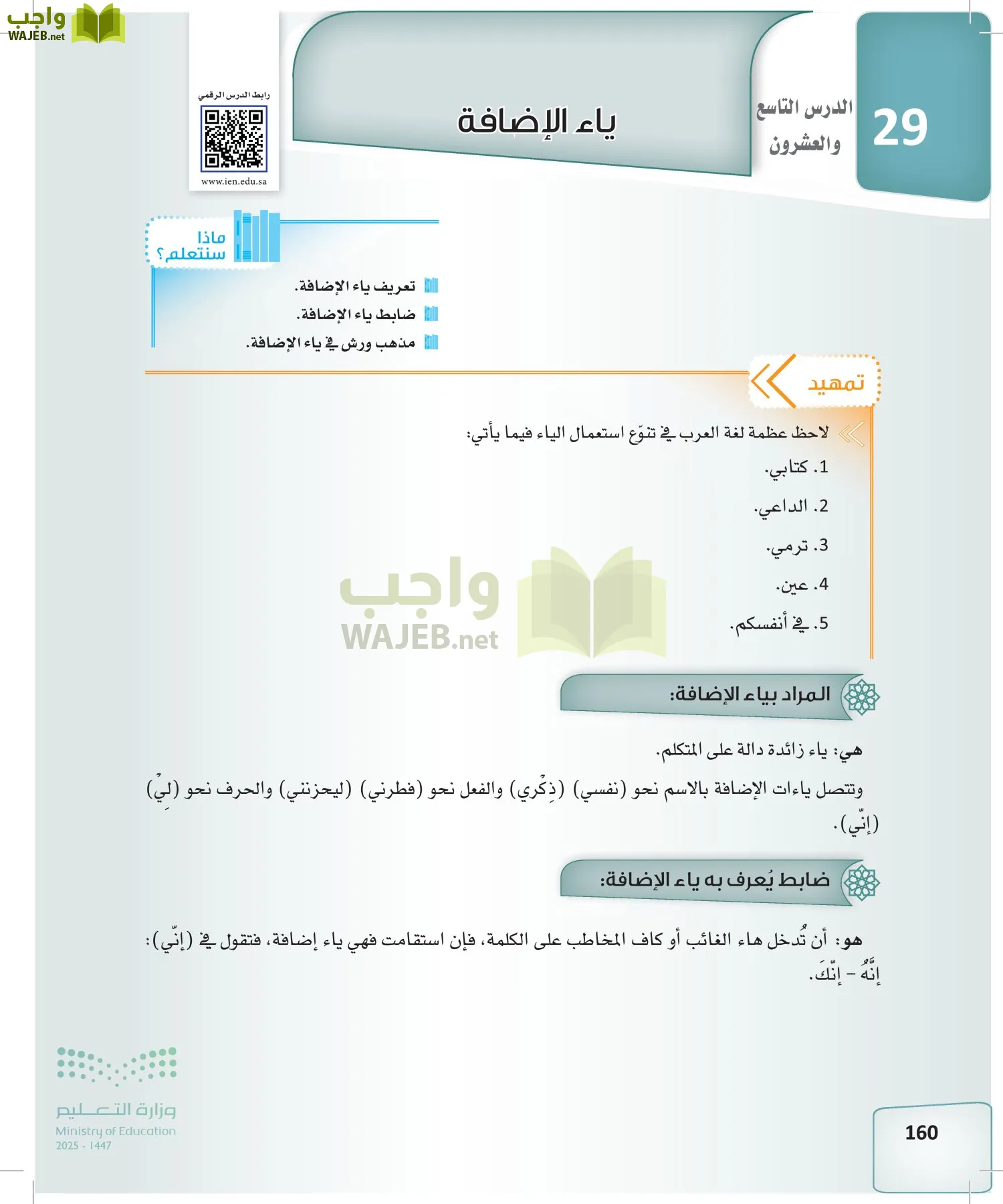 القراءات 2 page-159