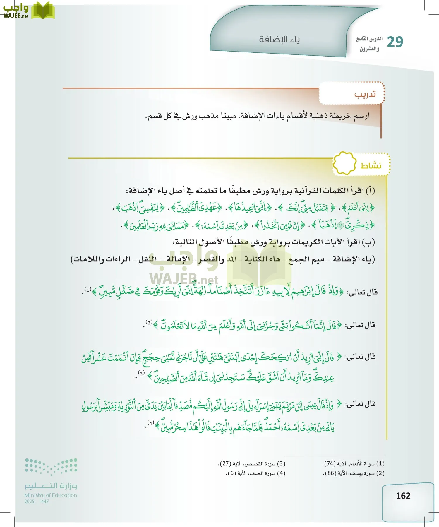 القراءات 2 page-161