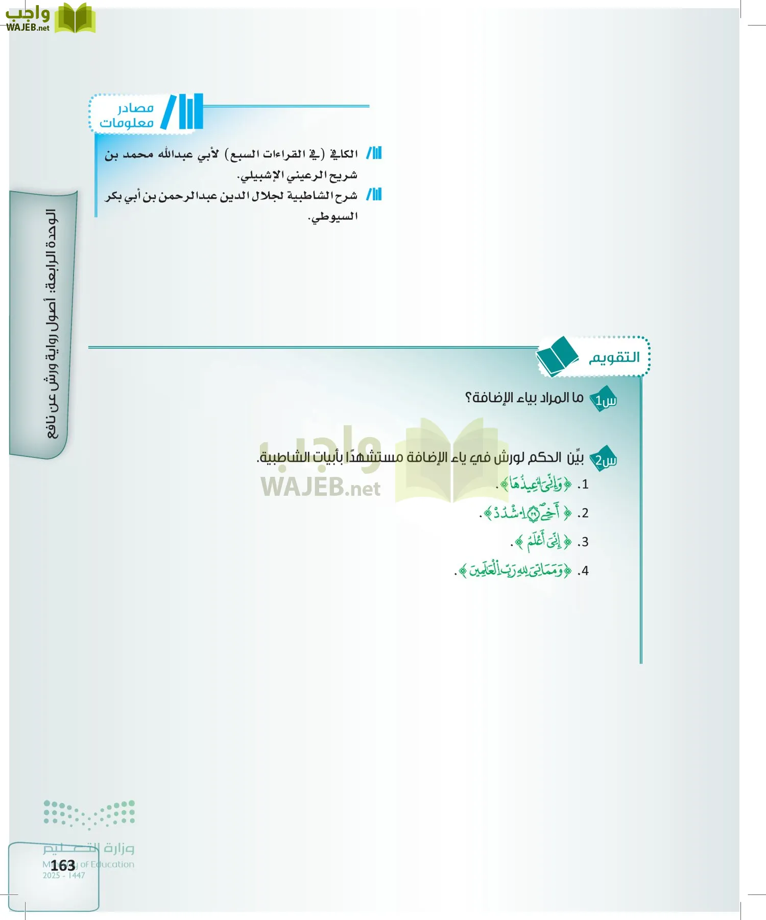 القراءات 2 page-162