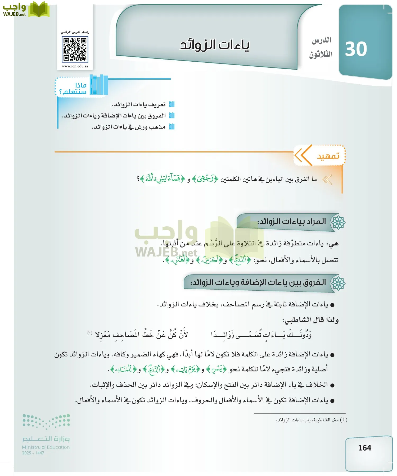 القراءات 2 page-163