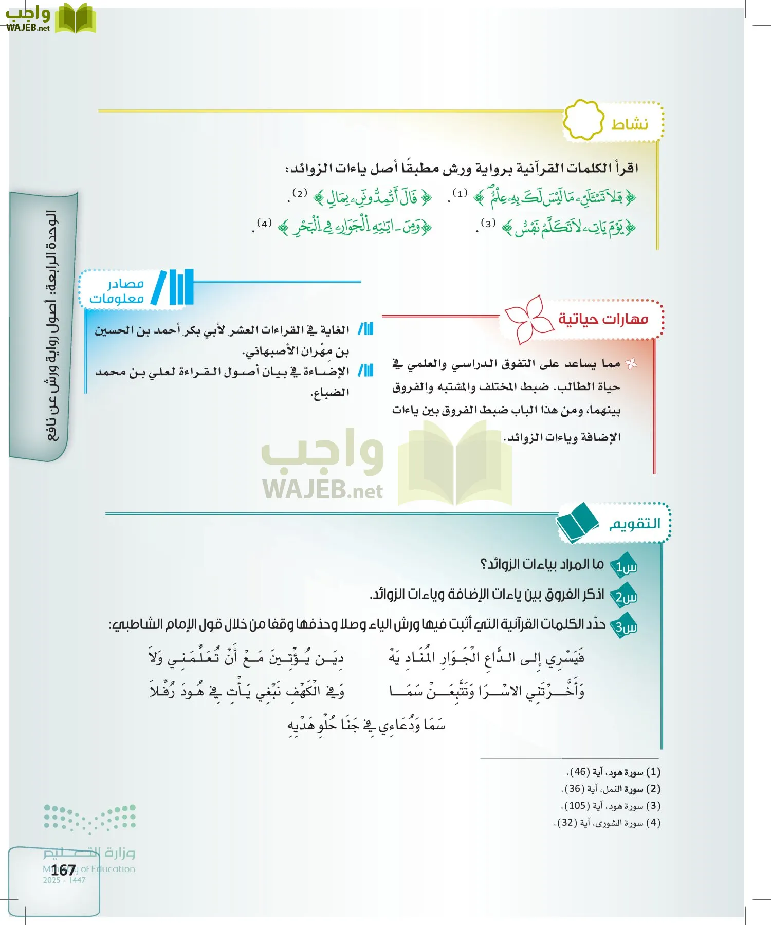 القراءات 2 page-166