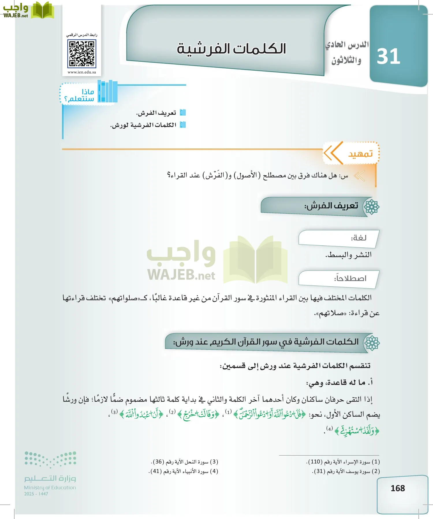 القراءات 2 page-167