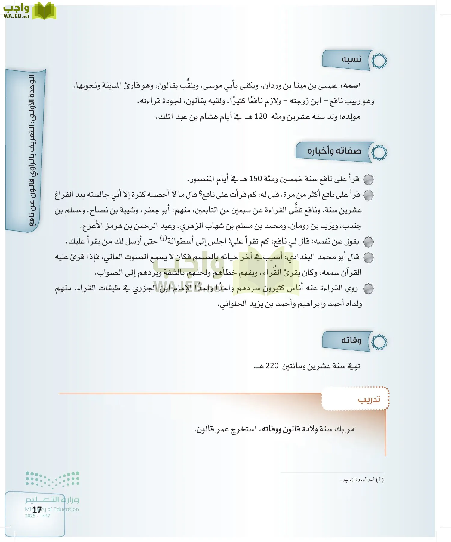 القراءات 2 page-16