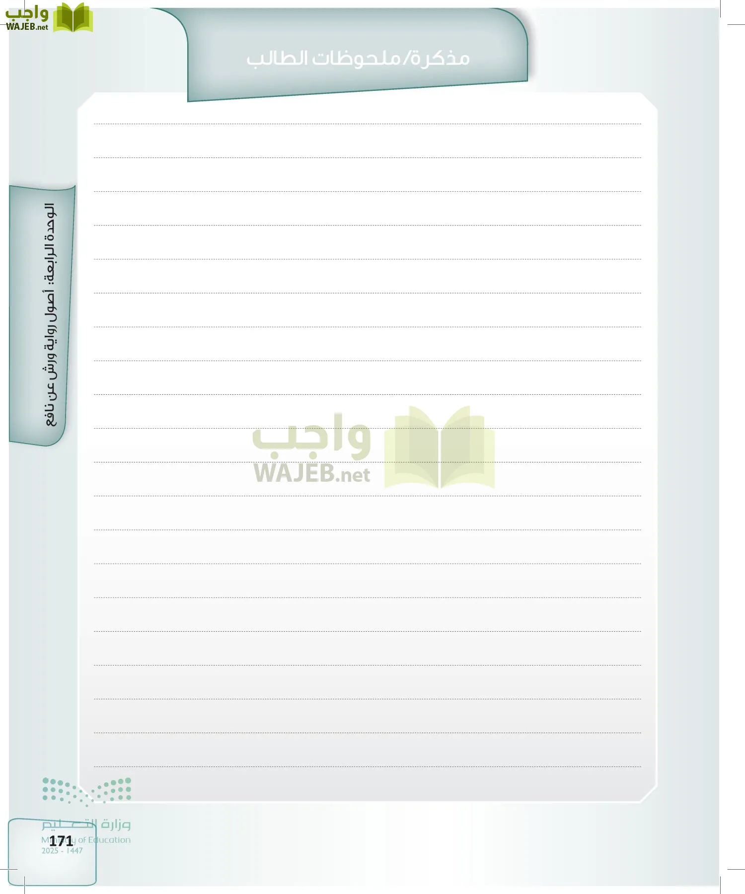 القراءات 2 page-170