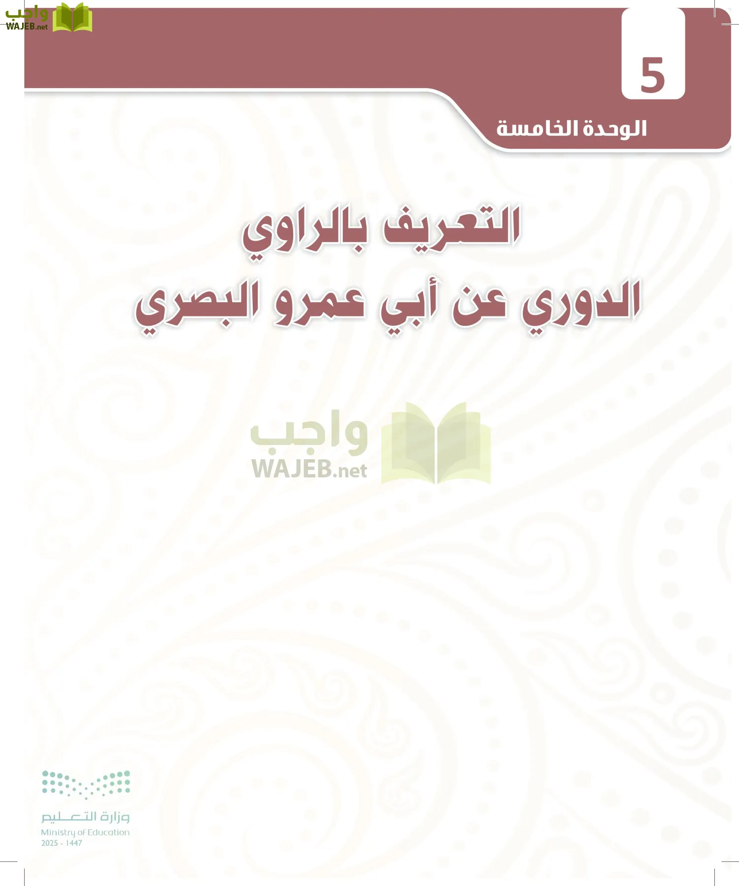 القراءات 2 page-171