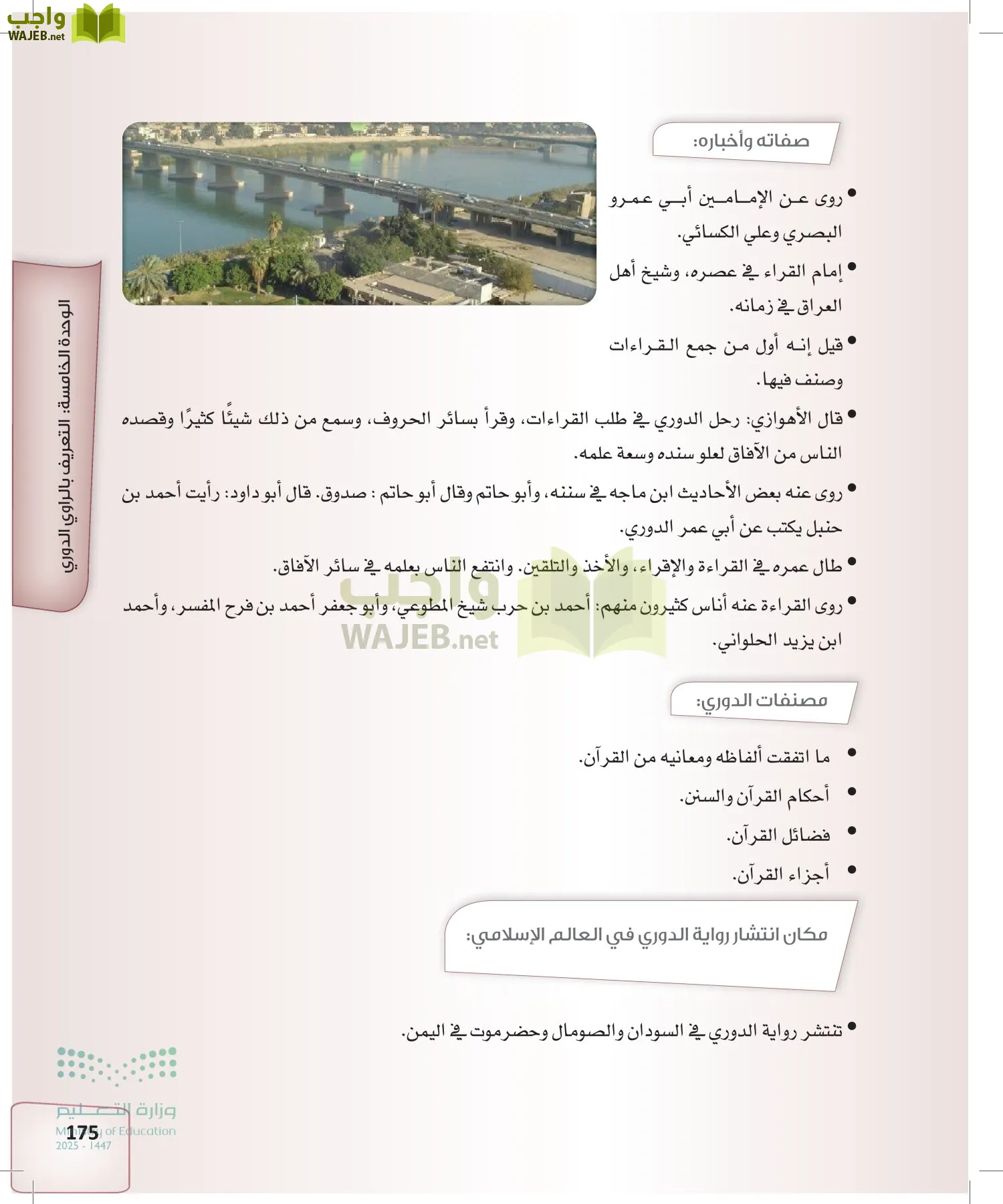 القراءات 2 page-174