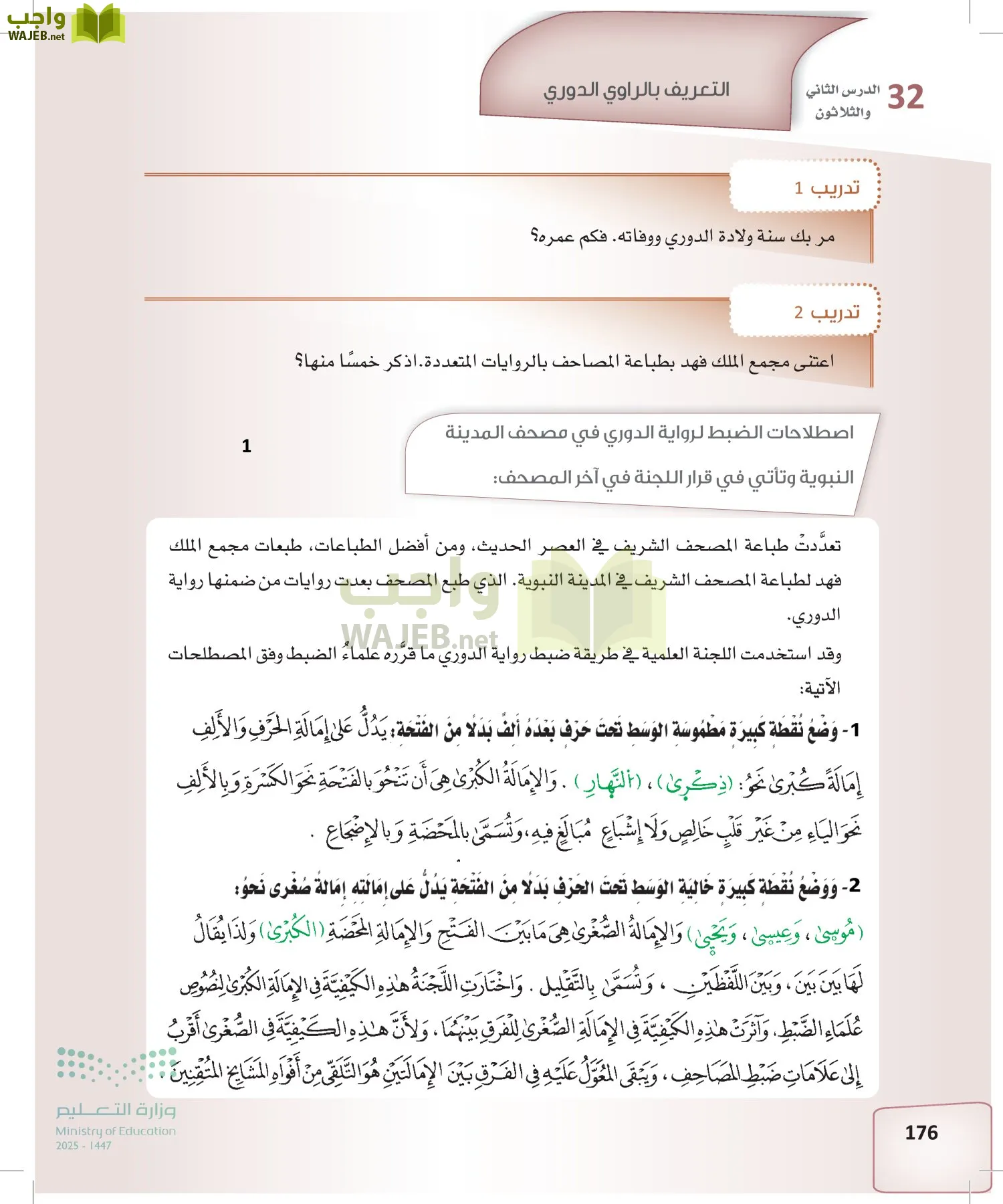 القراءات 2 page-175