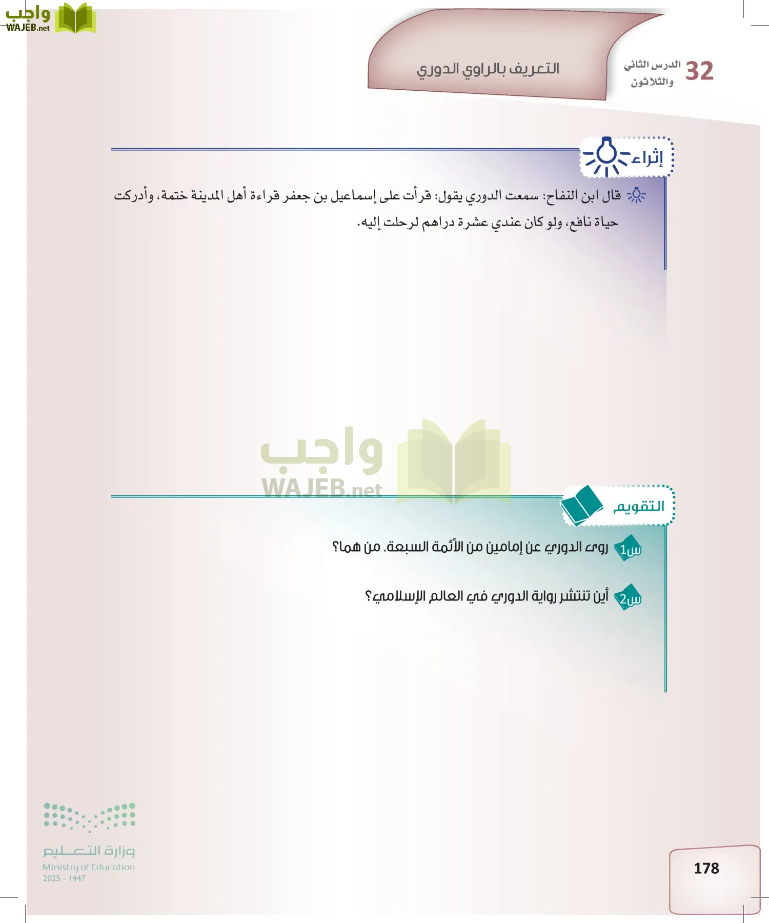 القراءات 2 page-177