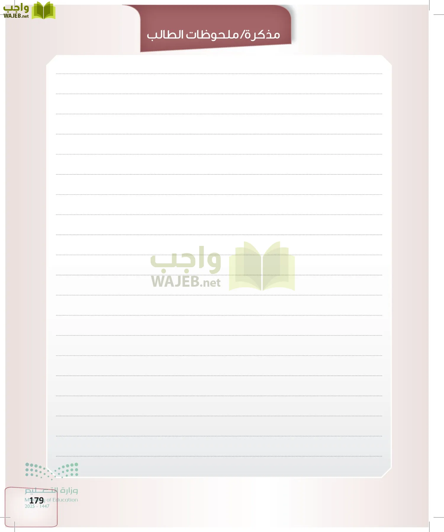 القراءات 2 page-178