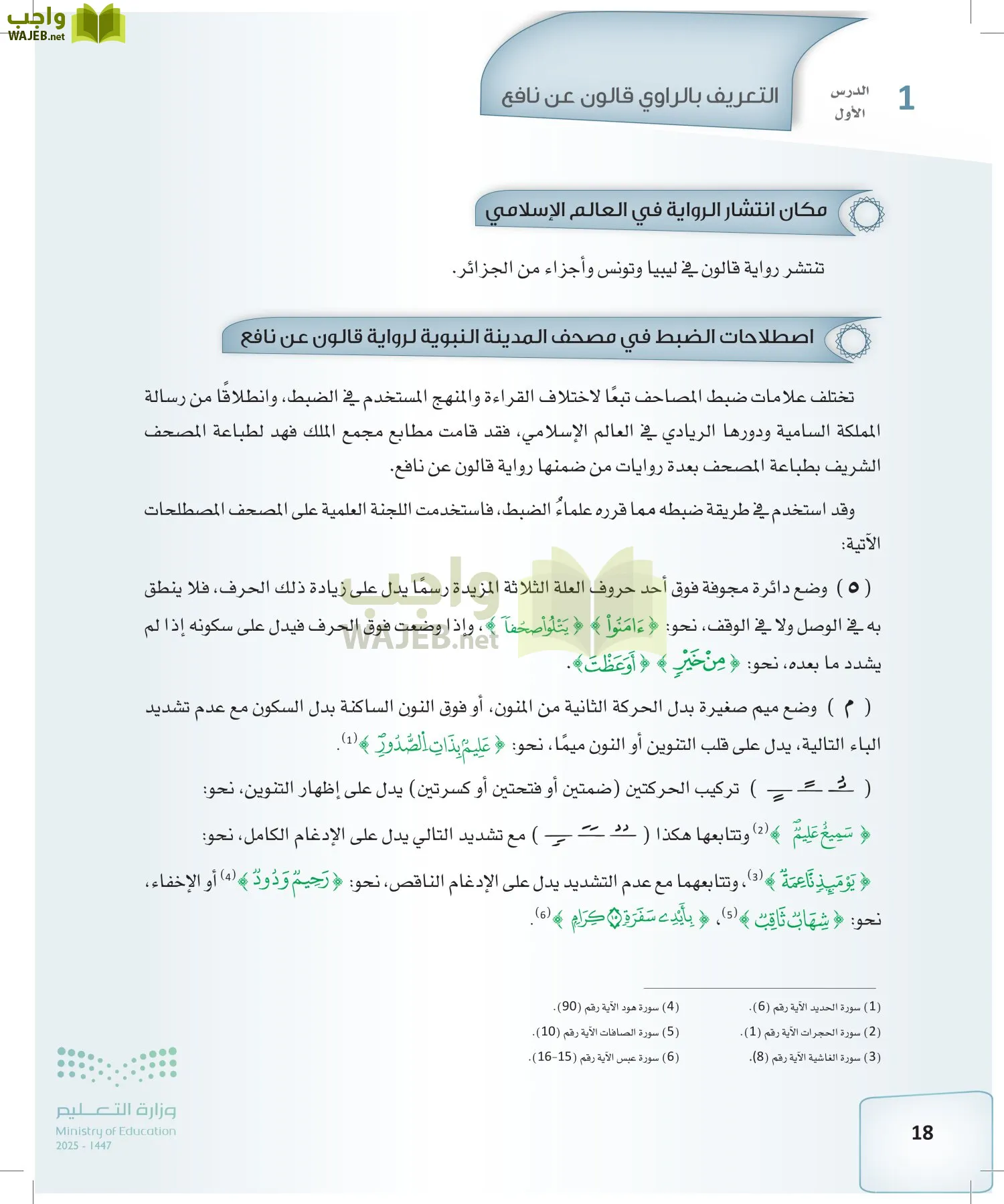 القراءات 2 page-17