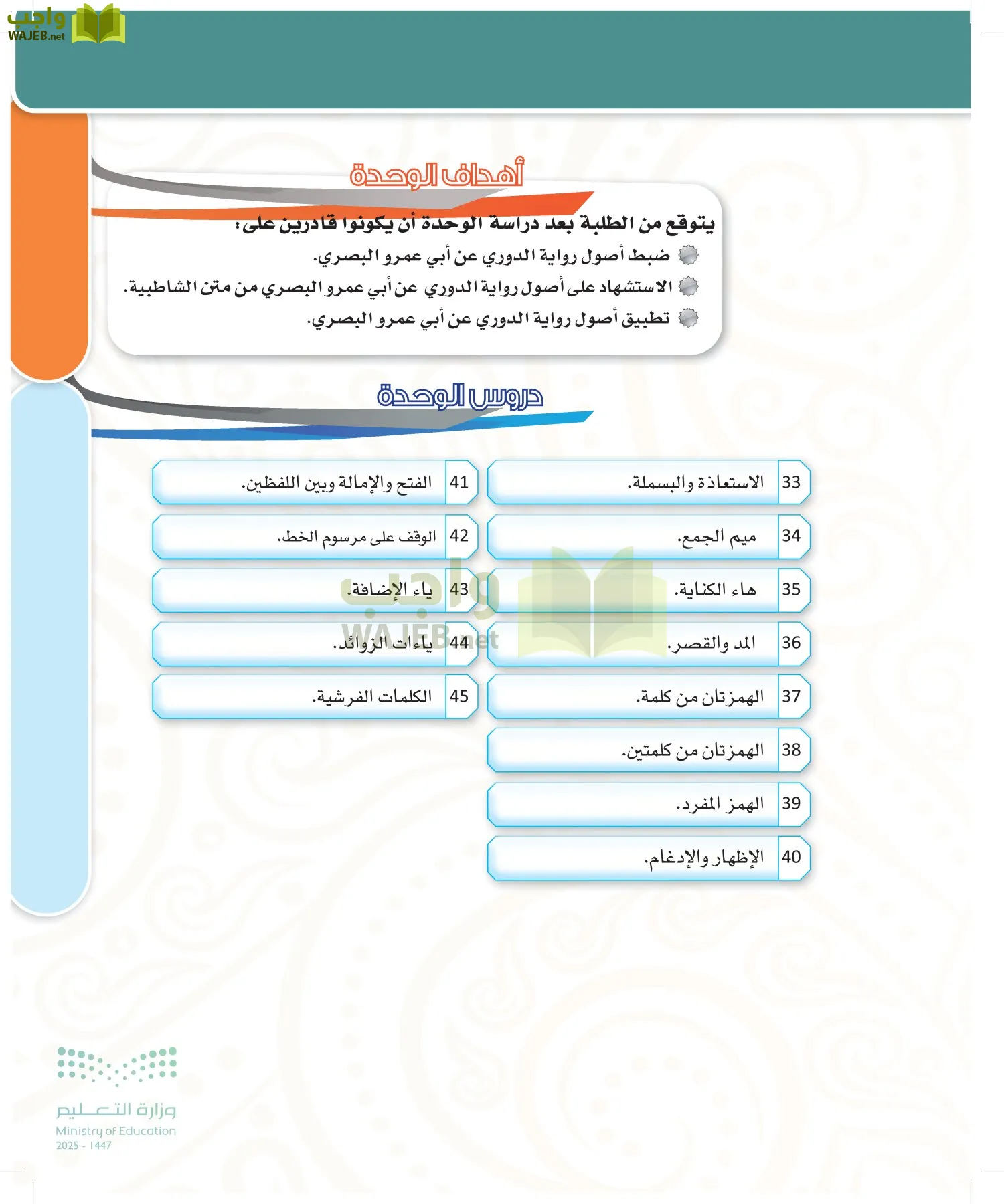 القراءات 2 page-180