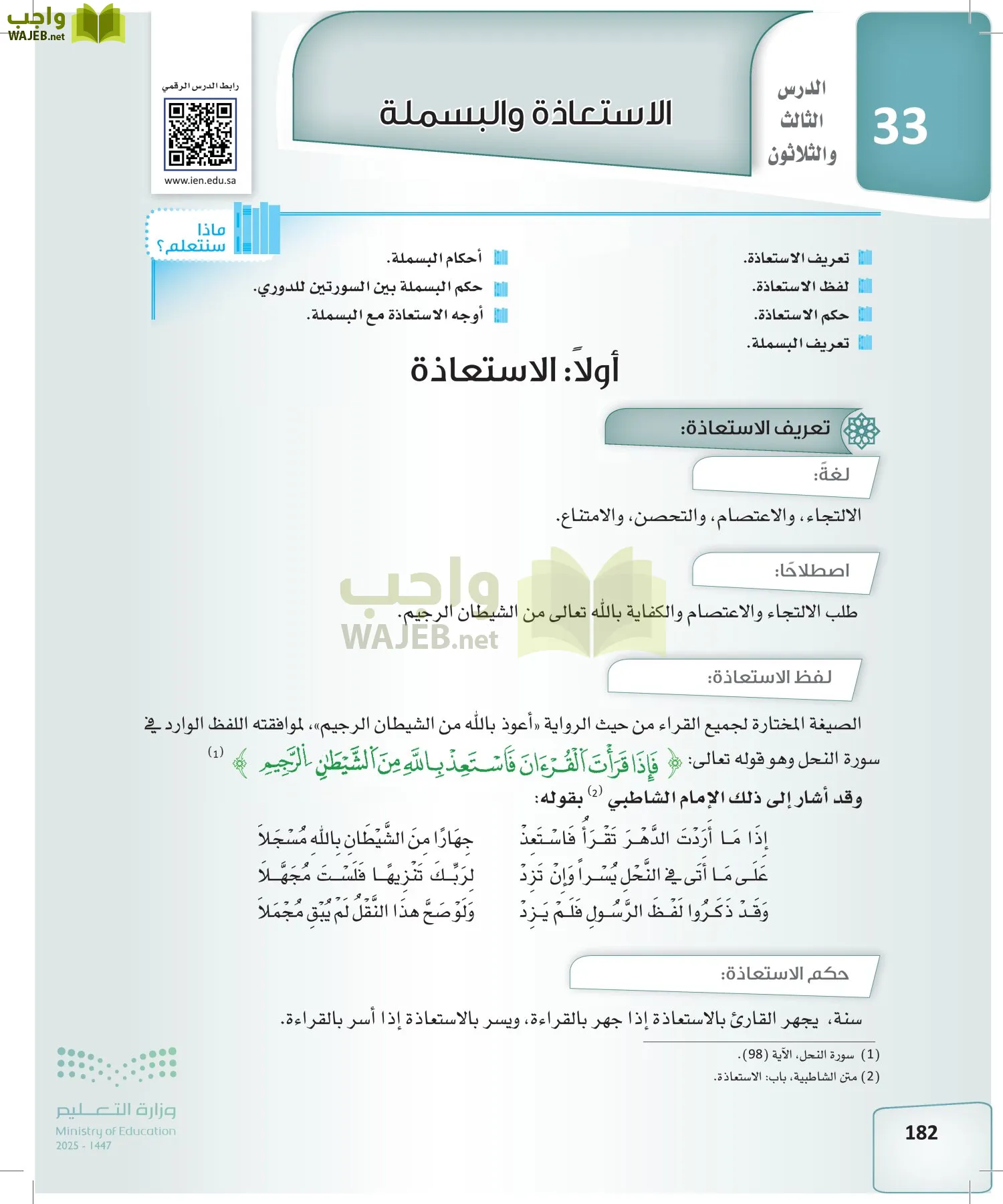 القراءات 2 page-181