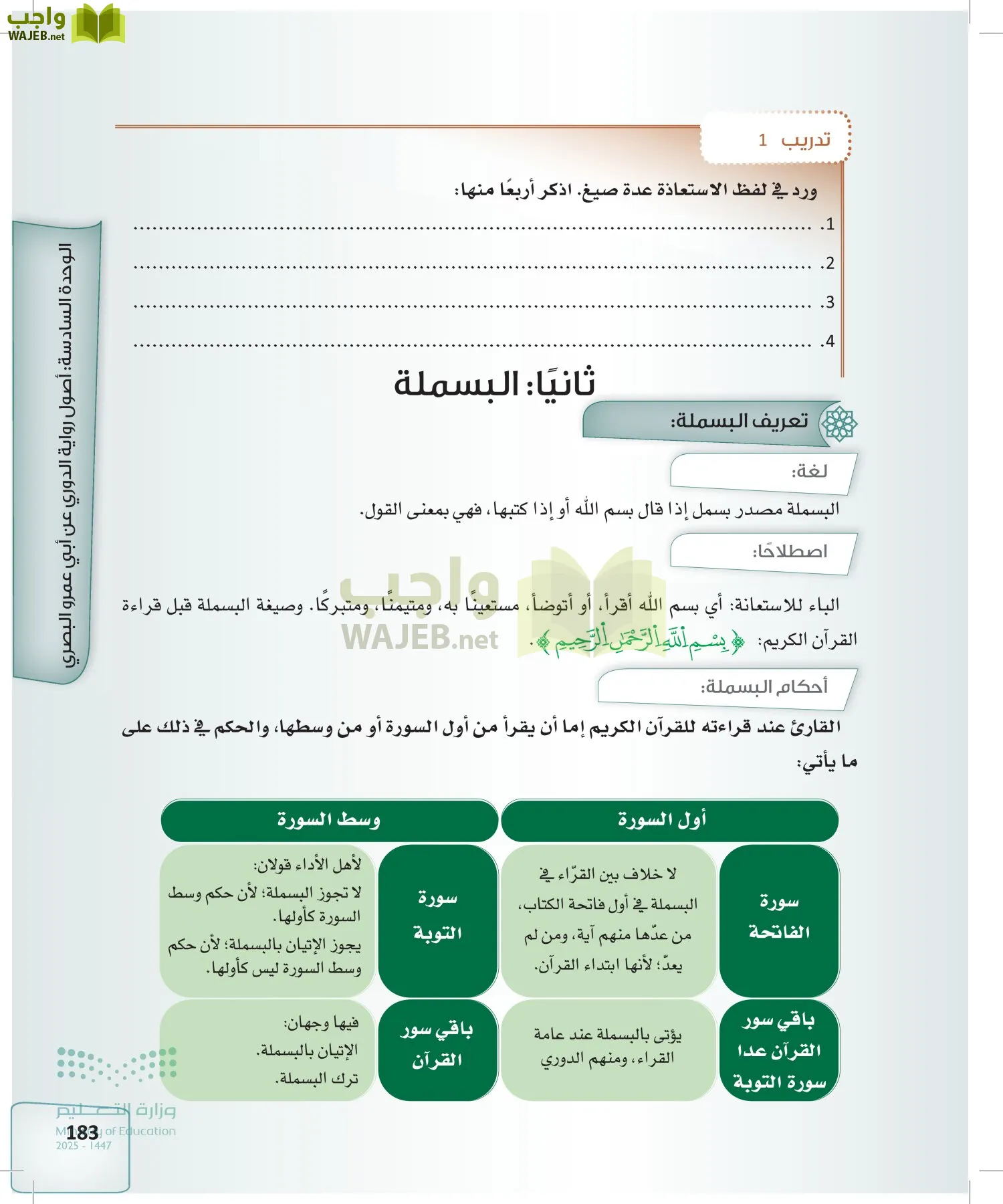 القراءات 2 page-182