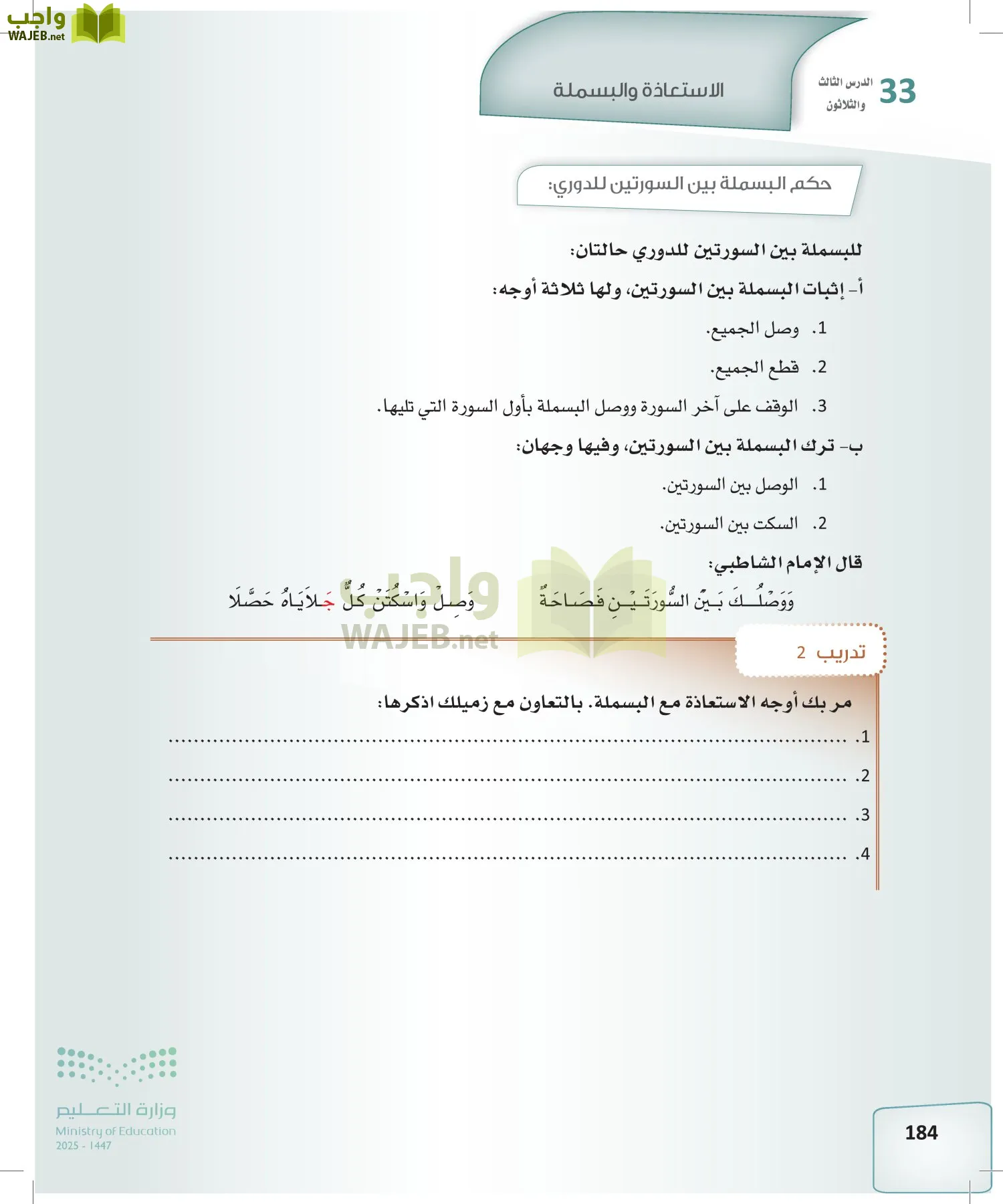 القراءات 2 page-183