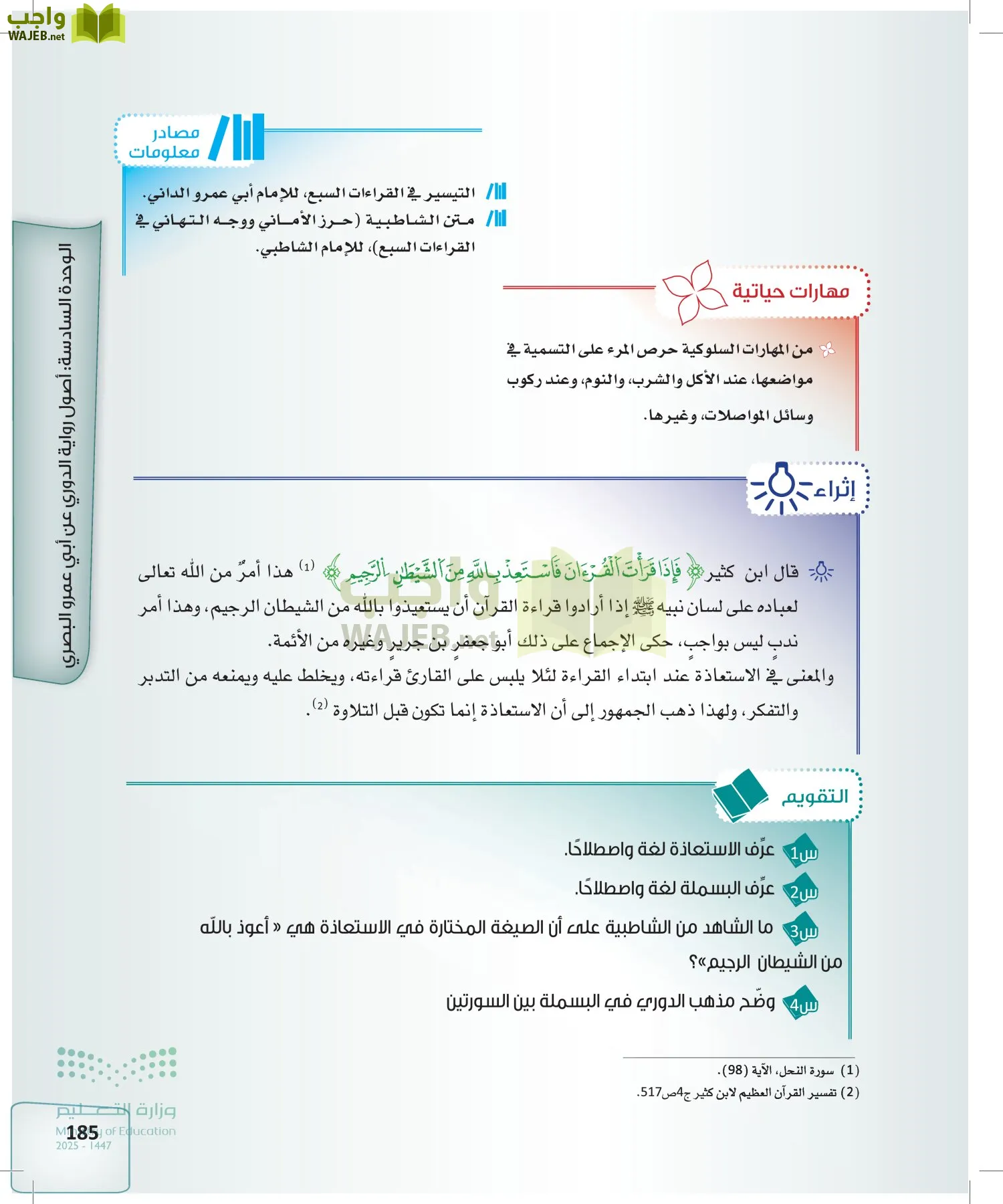 القراءات 2 page-184