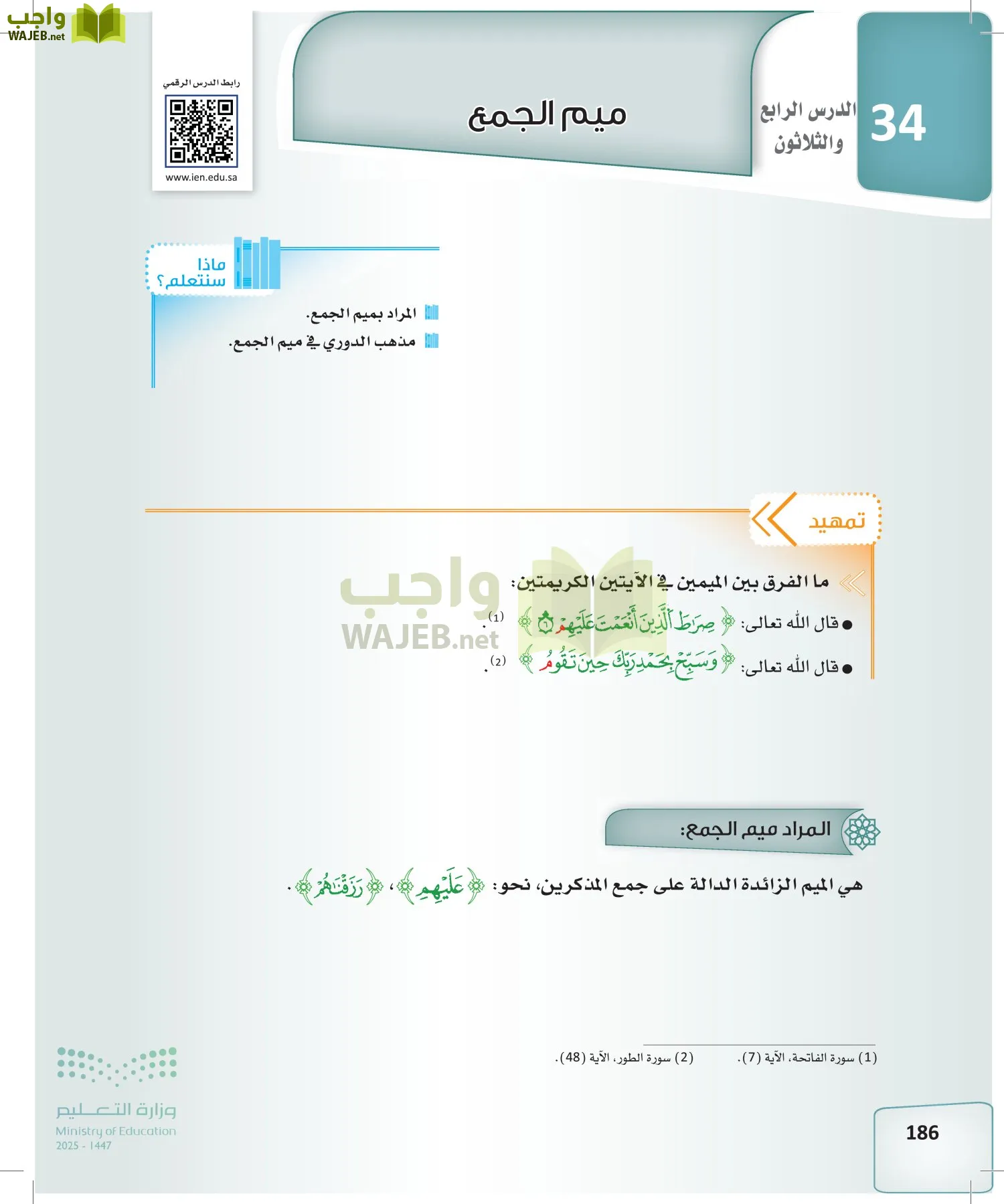 القراءات 2 page-185