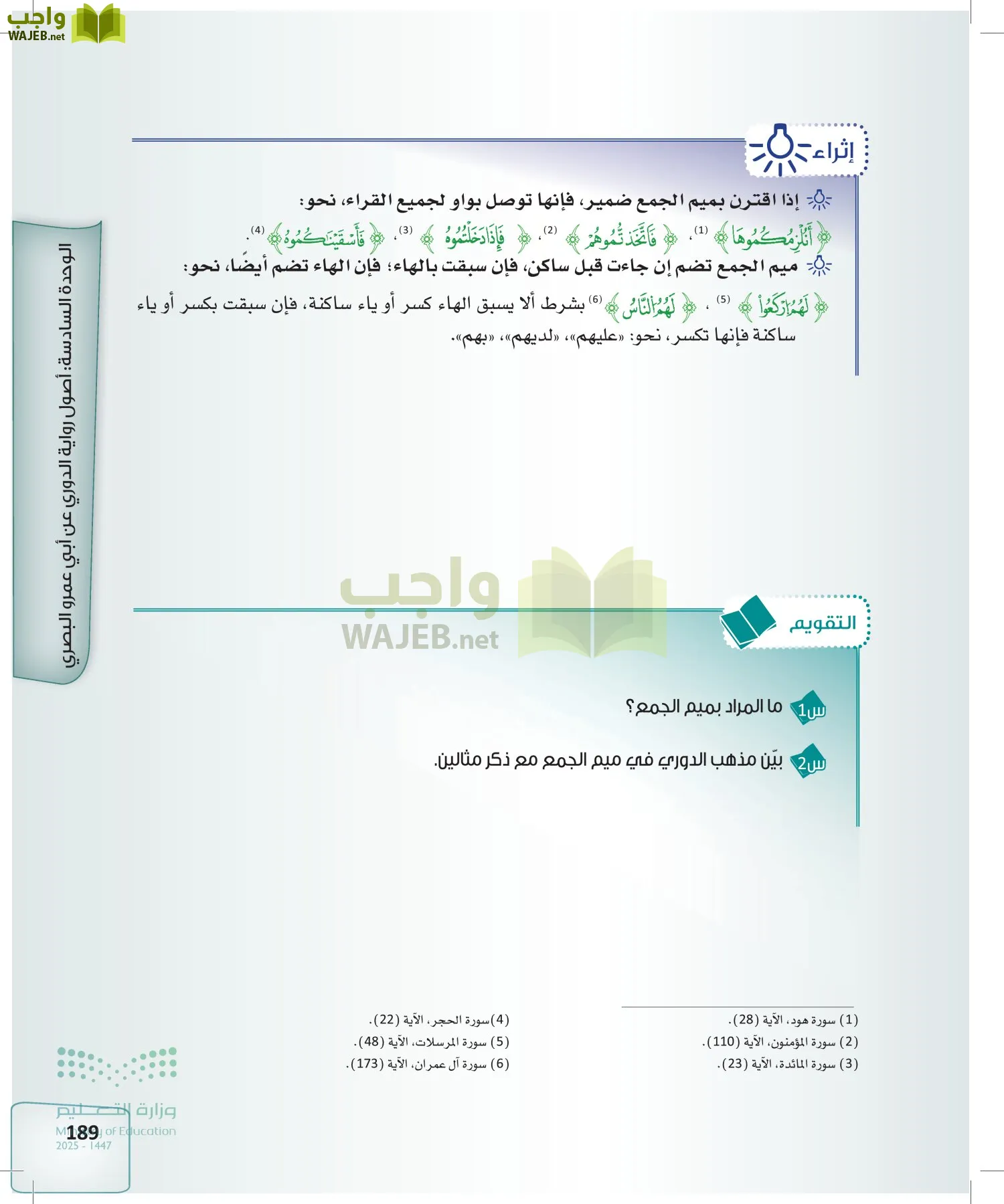 القراءات 2 page-188