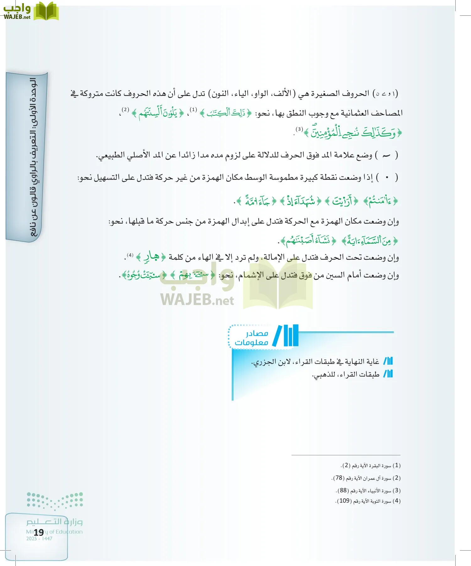 القراءات 2 page-18