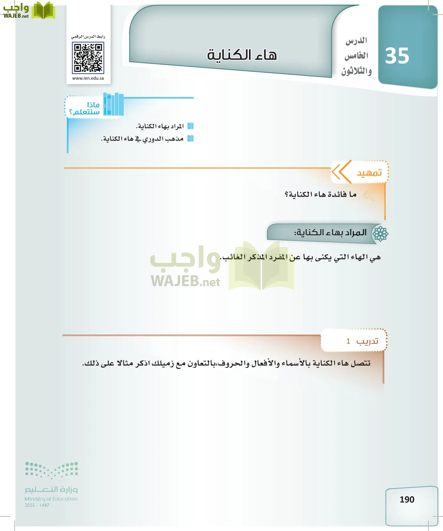 القراءات 2 page-189